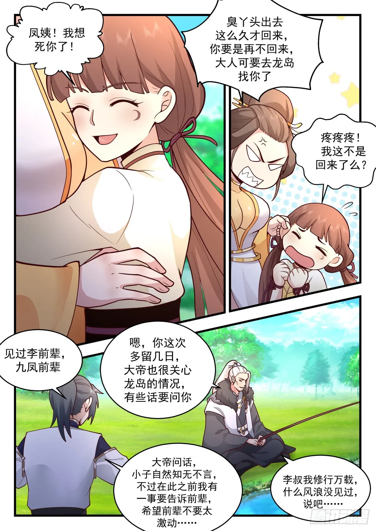 2316 西域陷落篇---来者不善 第7页