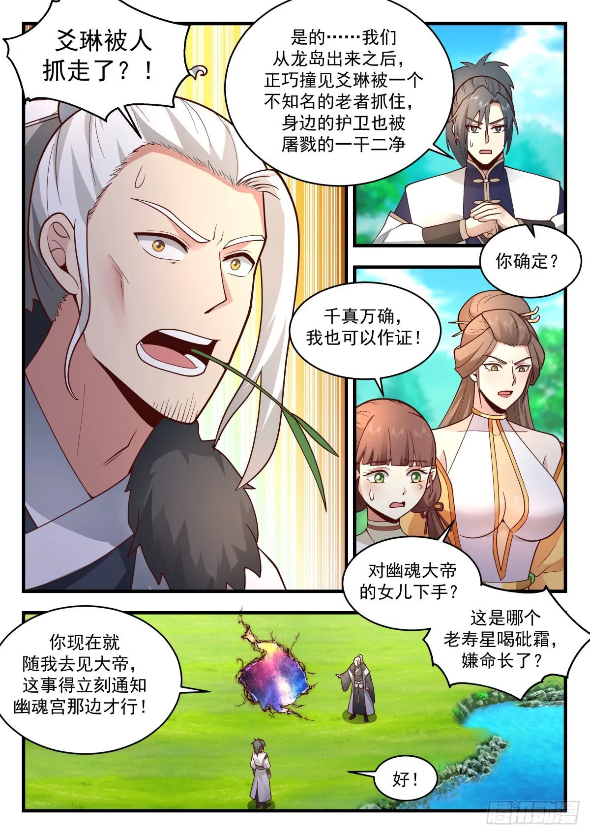 2316 西域陷落篇---来者不善 第8页