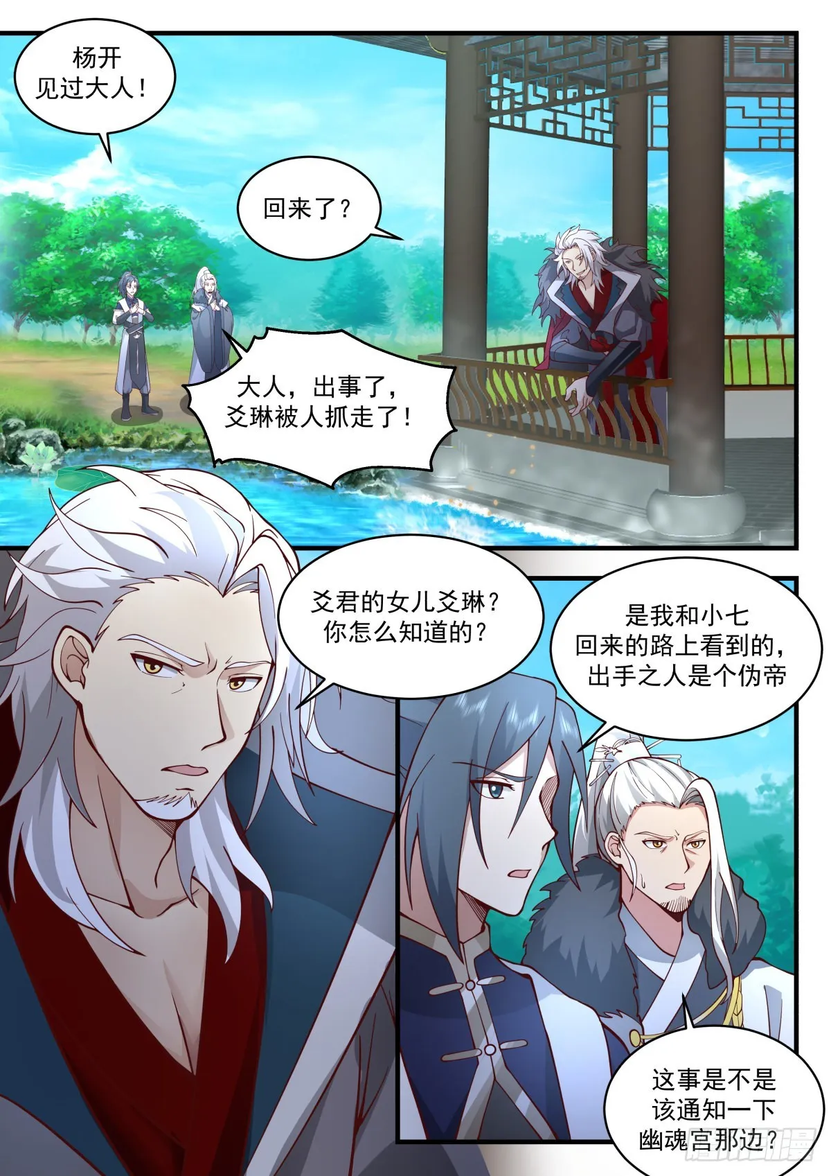 2316 西域陷落篇---来者不善 第9页