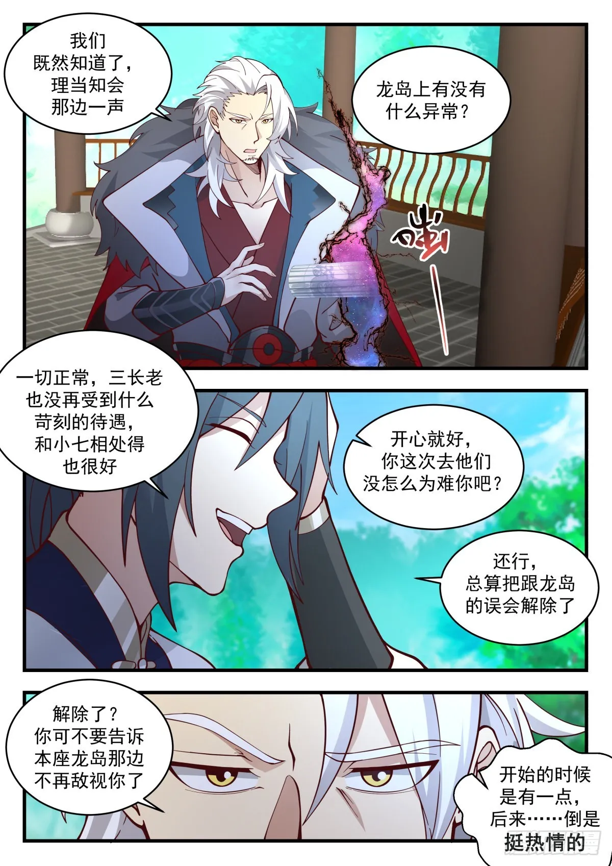 2316 西域陷落篇---来者不善 第10页