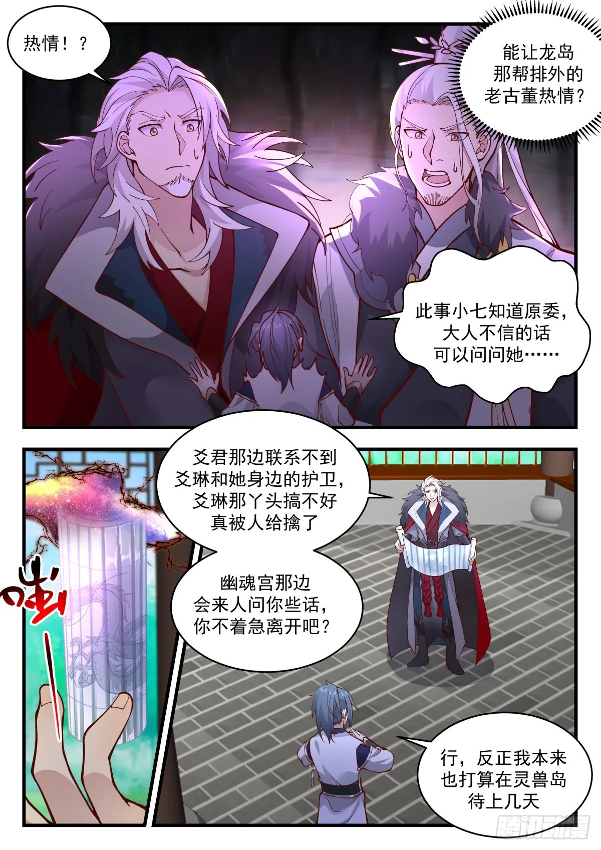 2316 西域陷落篇---来者不善 第11页