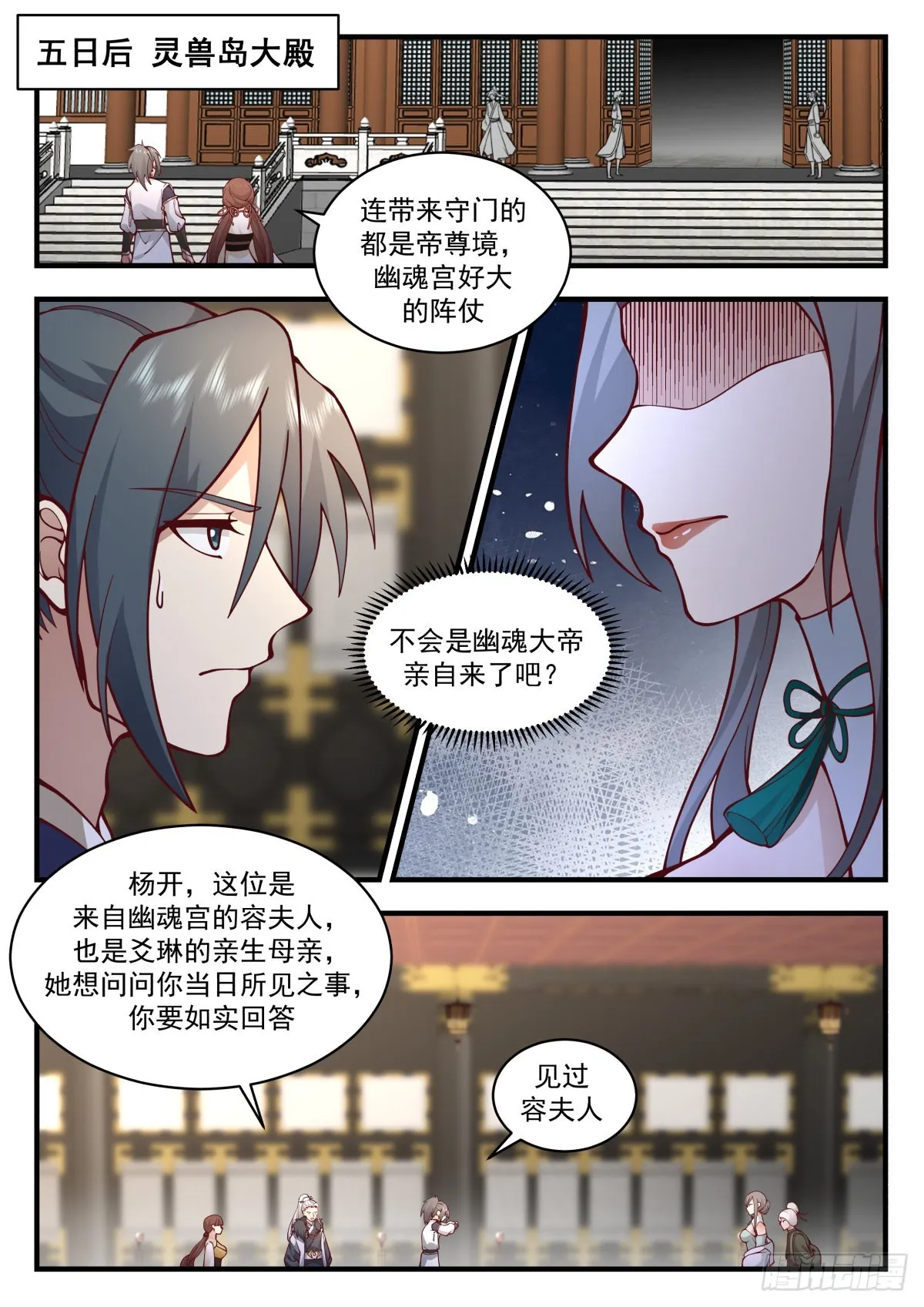 2316 西域陷落篇---来者不善 第12页