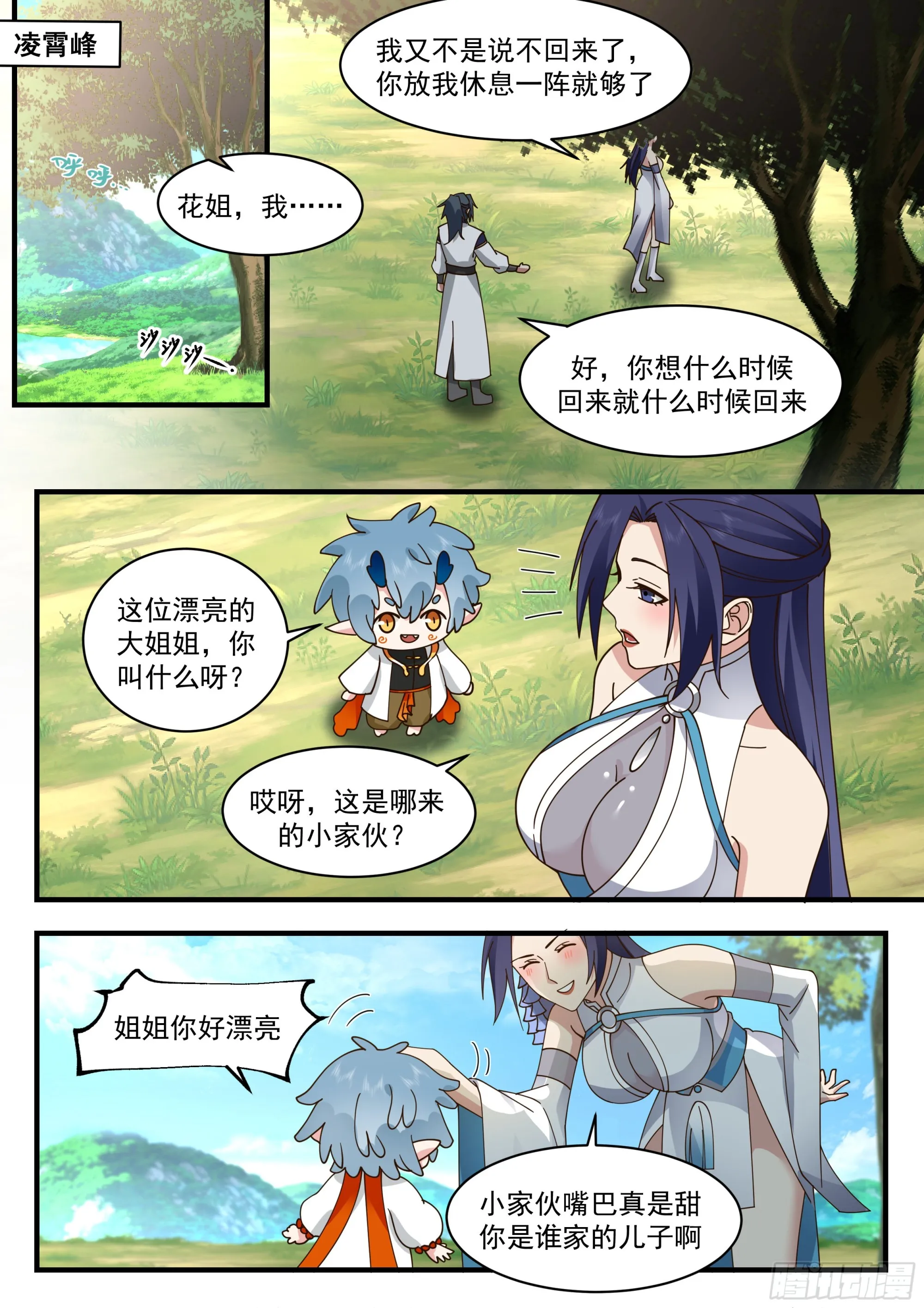 2318 西域陷落篇---误会频出 第2页