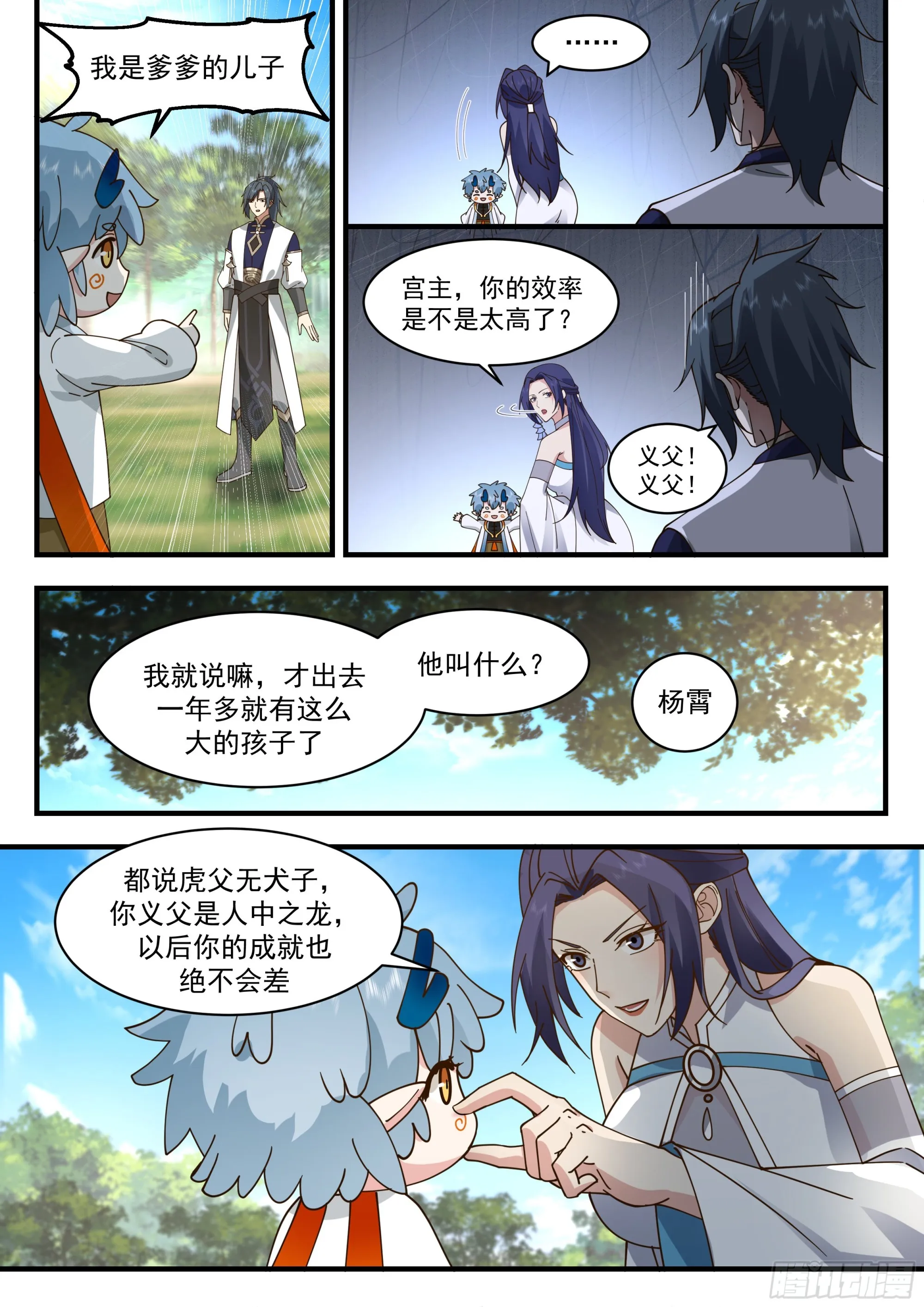 2318 西域陷落篇---误会频出 第3页