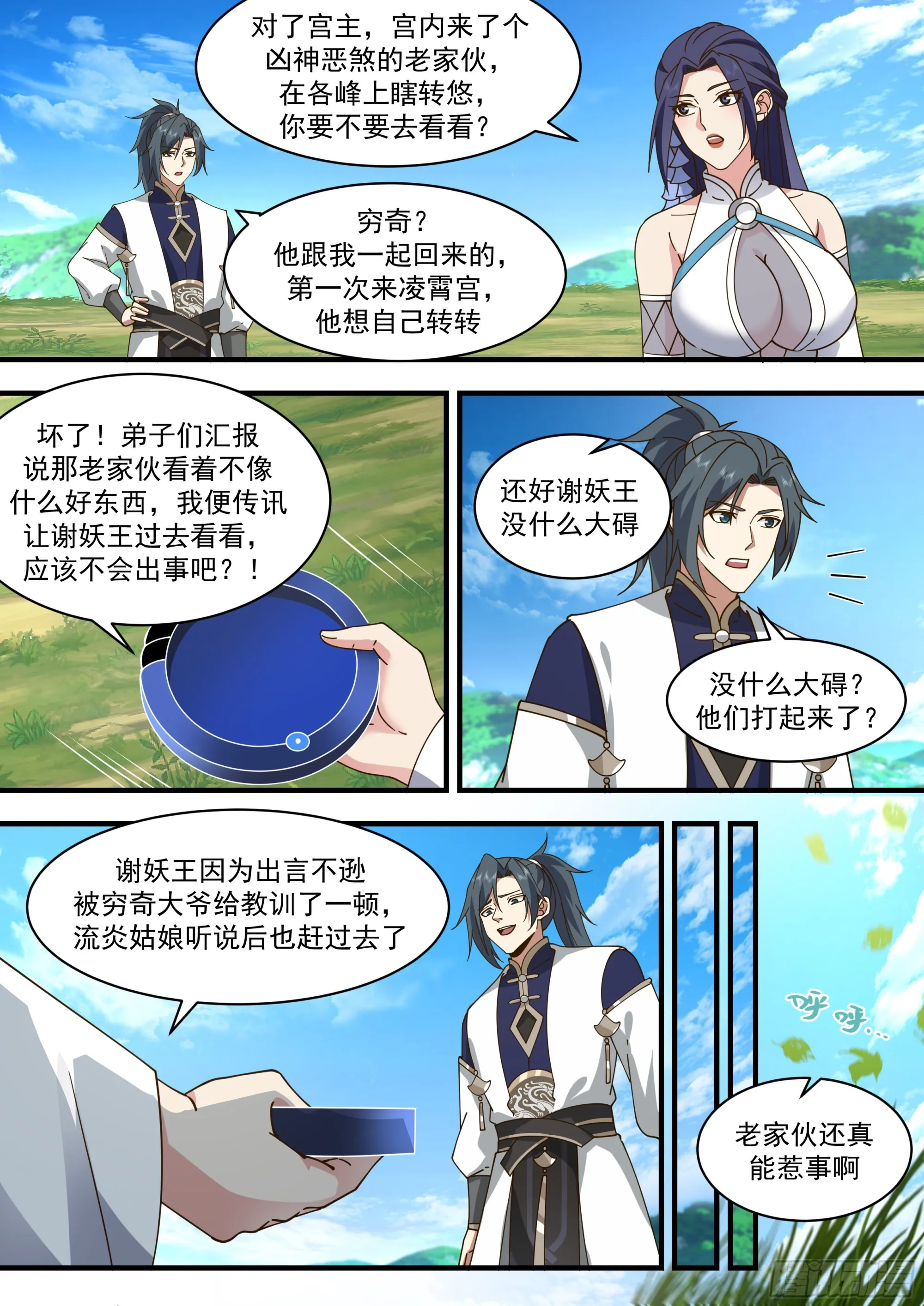 2318 西域陷落篇---误会频出 第4页