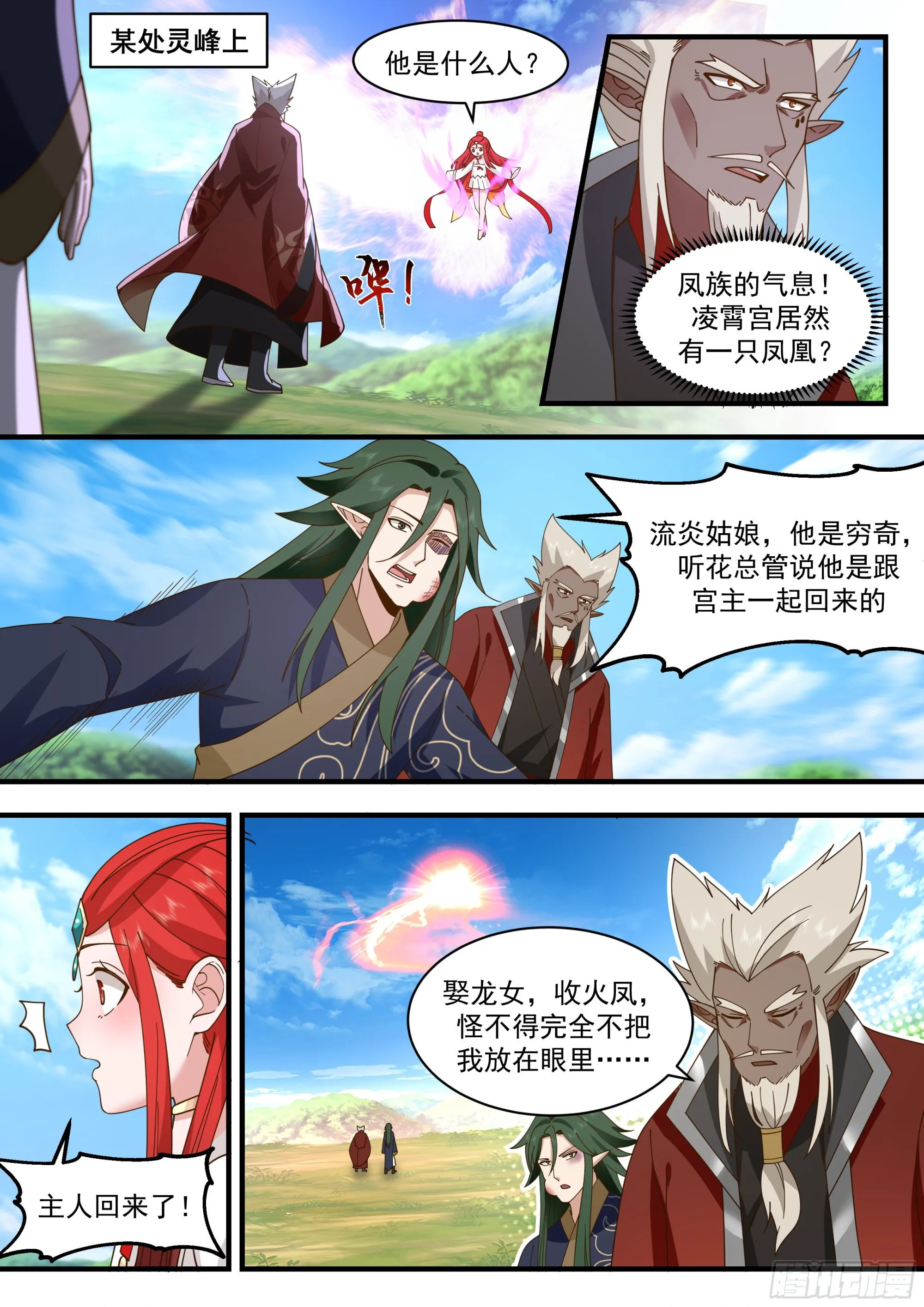 2318 西域陷落篇---误会频出 第5页