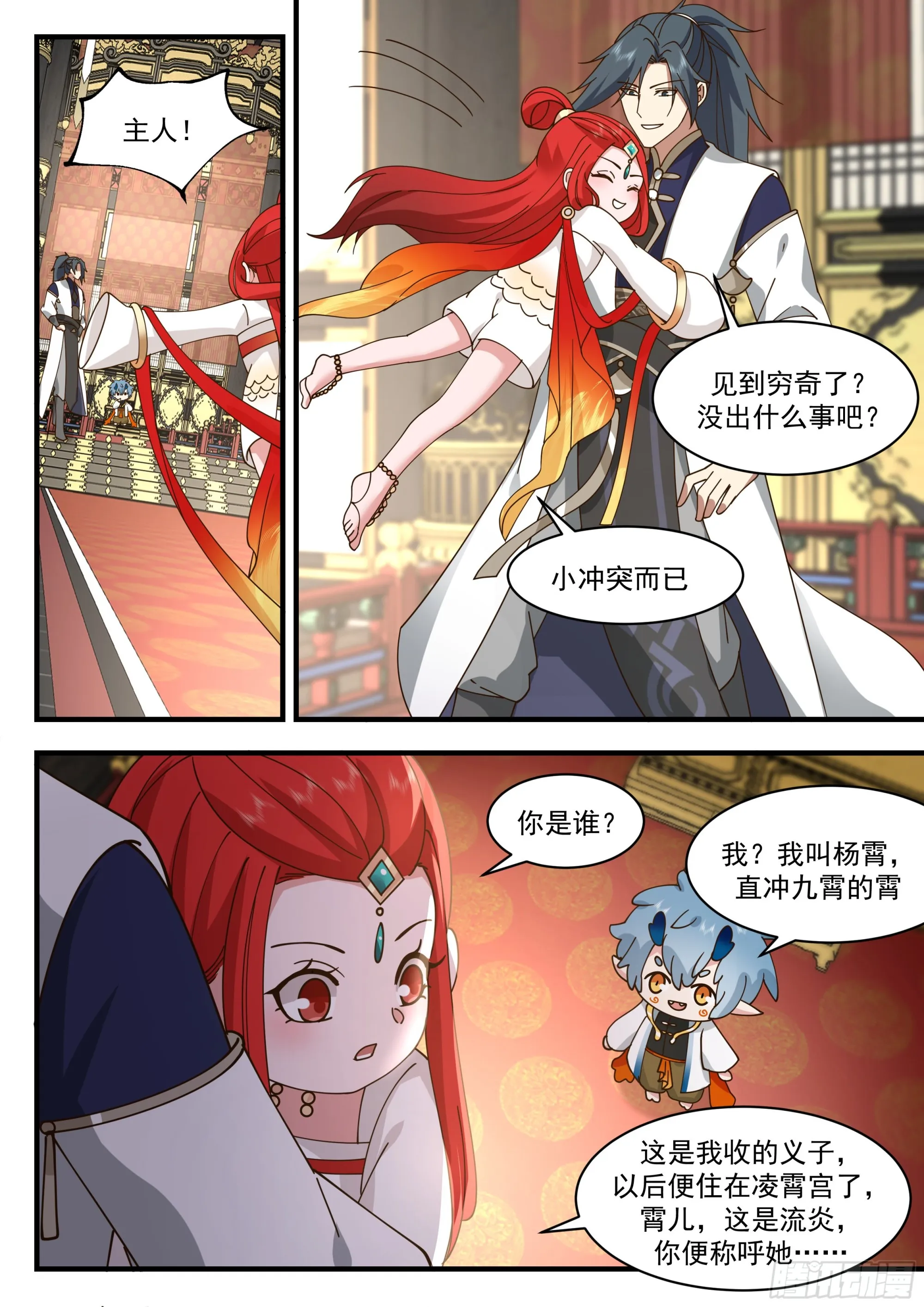 2318 西域陷落篇---误会频出 第6页
