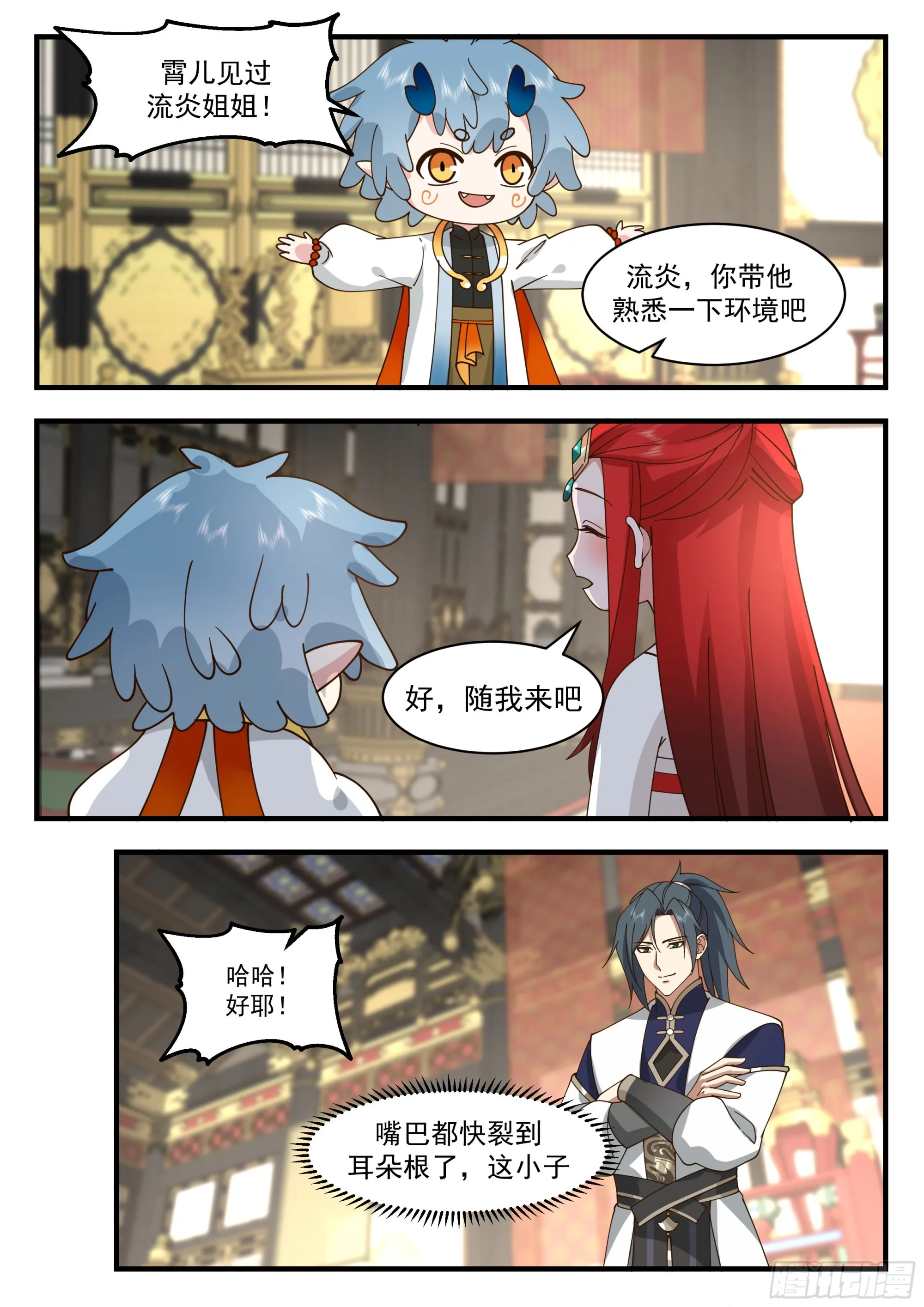 2318 西域陷落篇---误会频出 第7页
