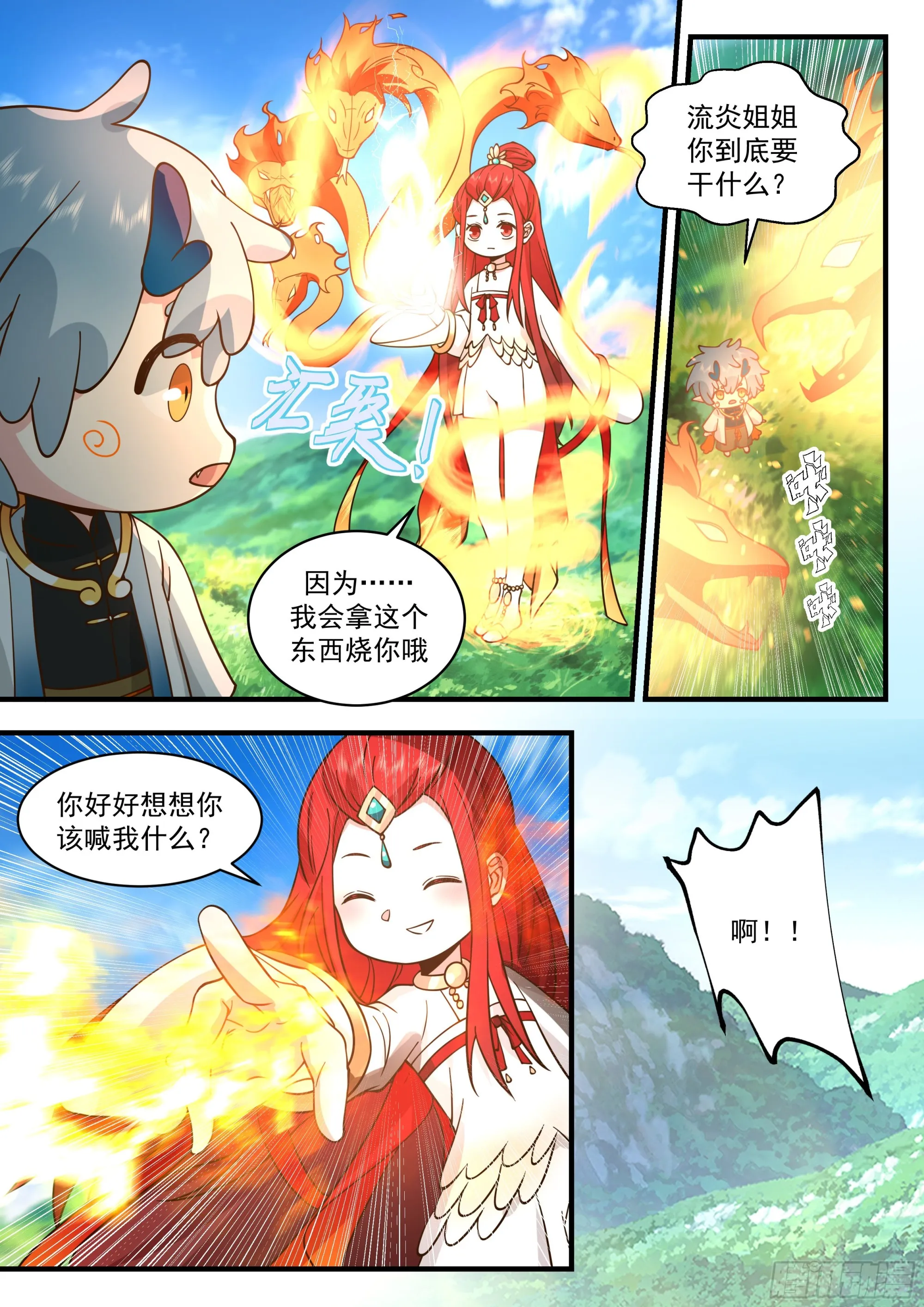 2318 西域陷落篇---误会频出 第9页