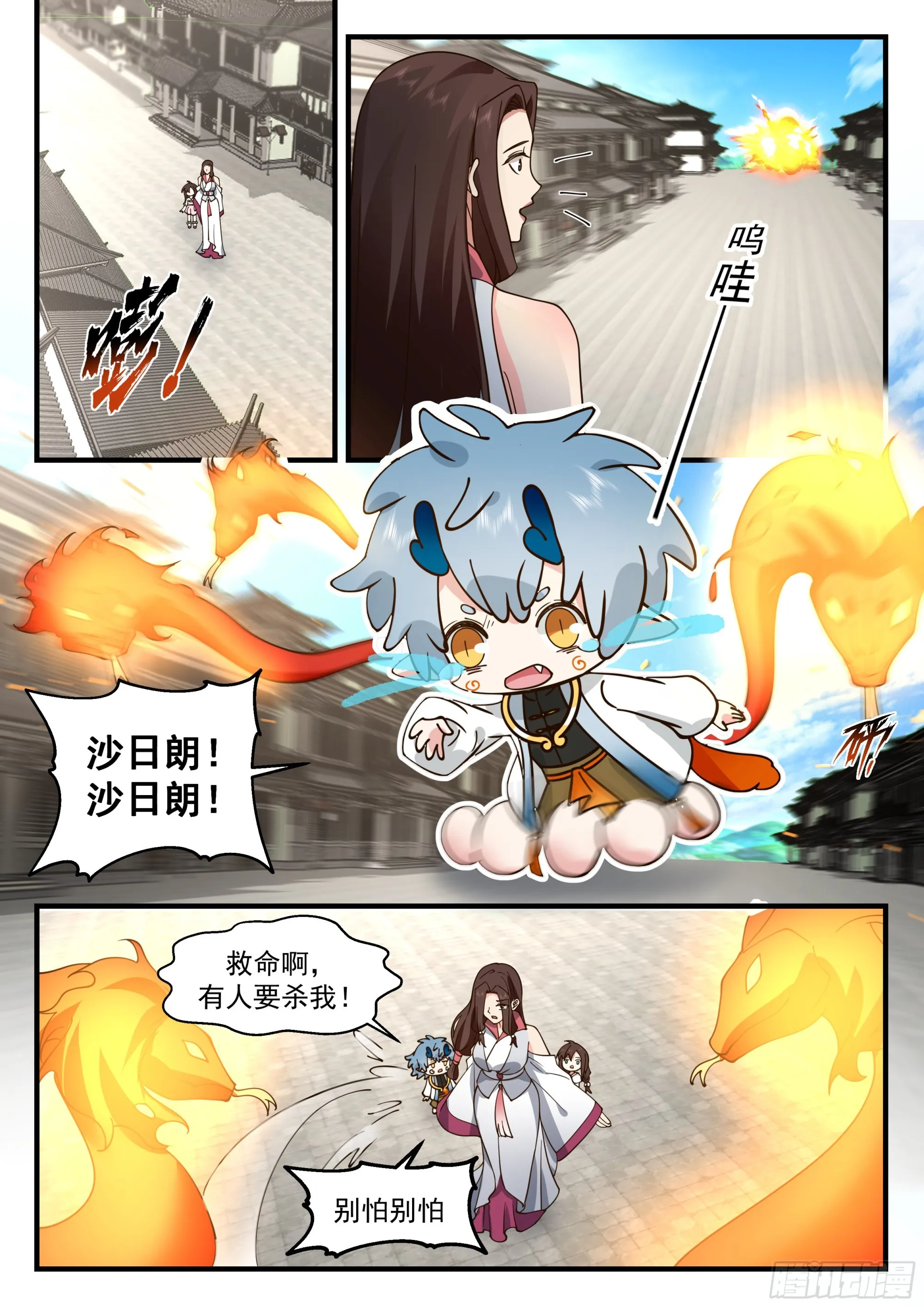 2318 西域陷落篇---误会频出 第10页