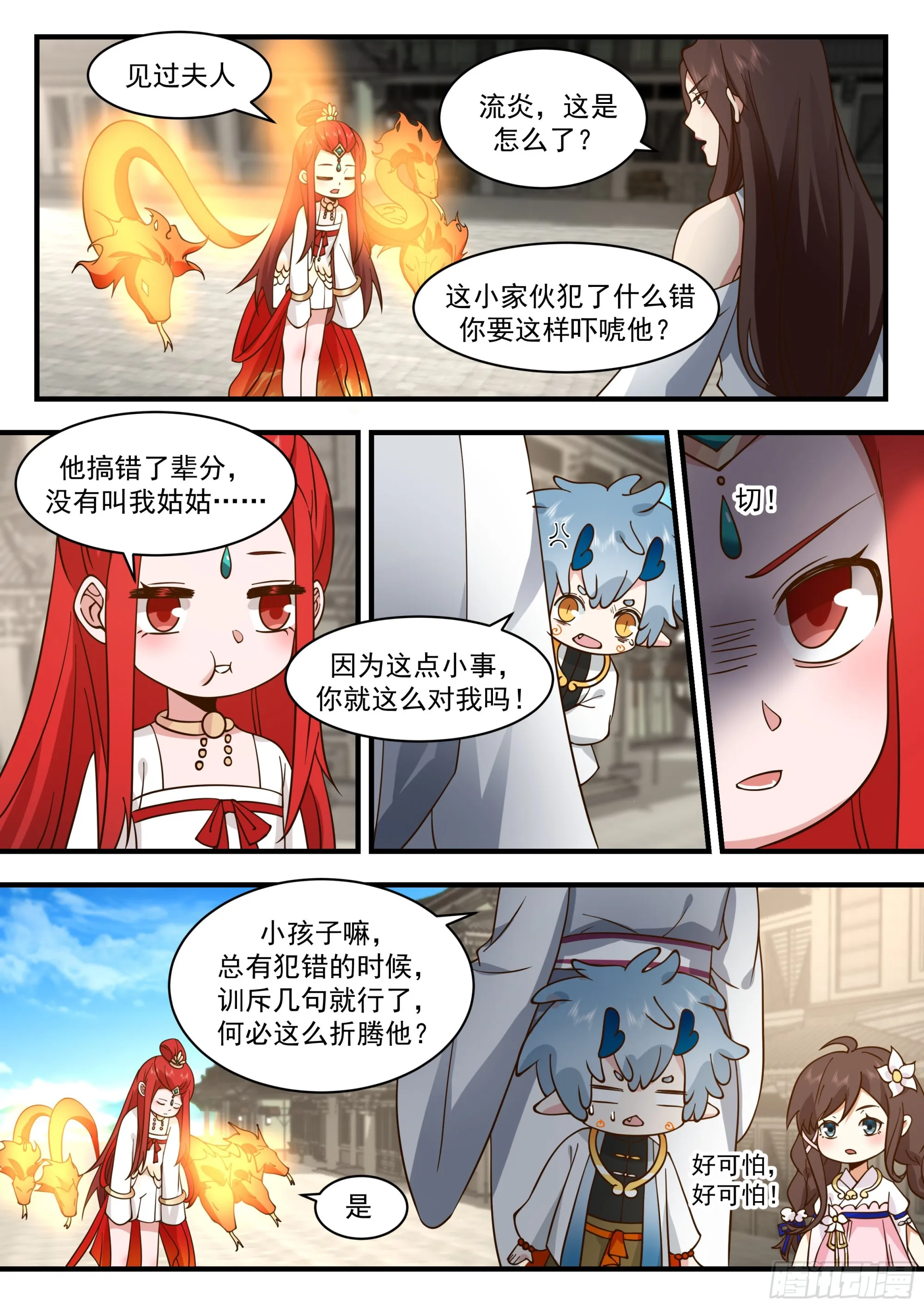2318 西域陷落篇---误会频出 第11页