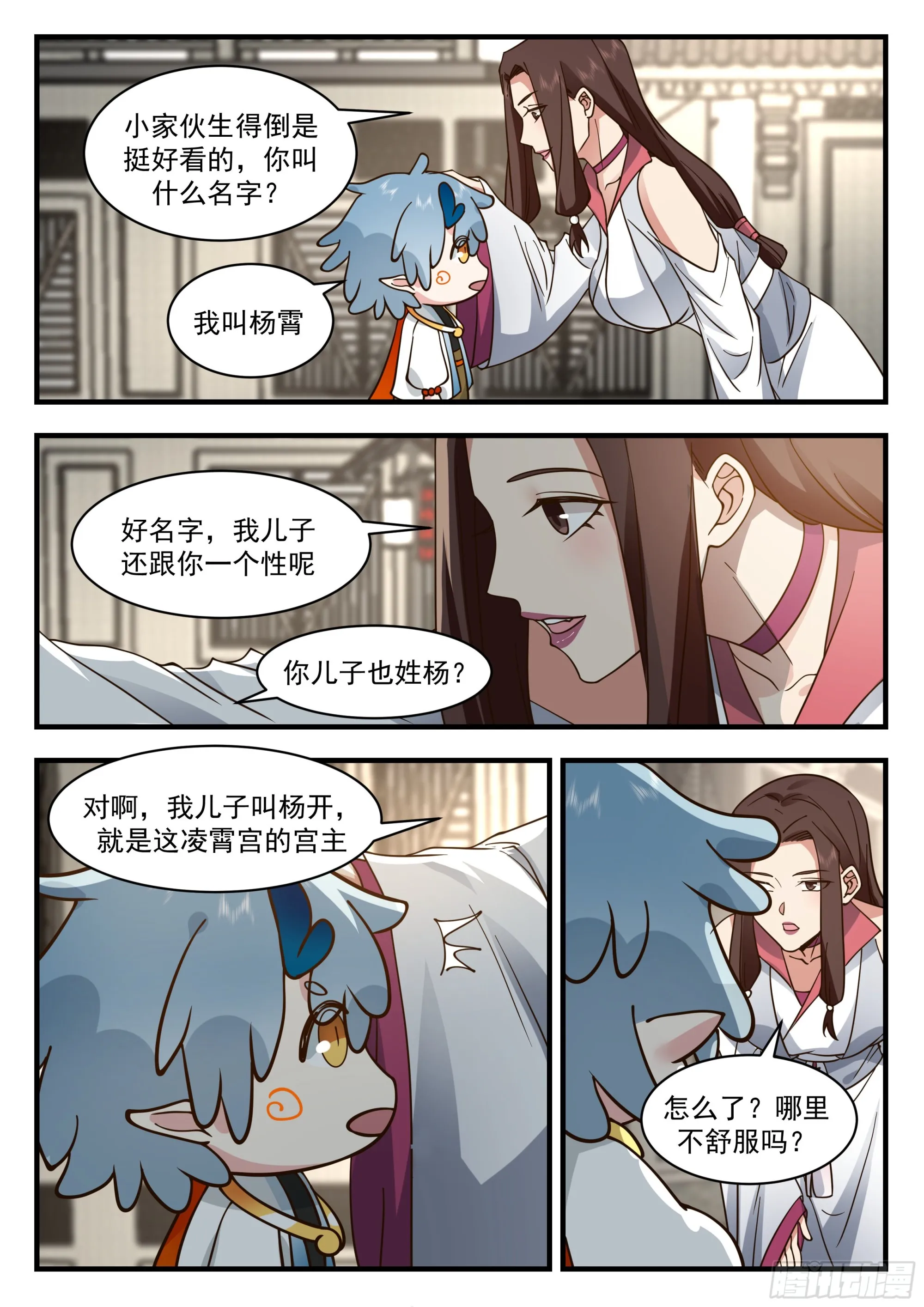2318 西域陷落篇---误会频出 第12页