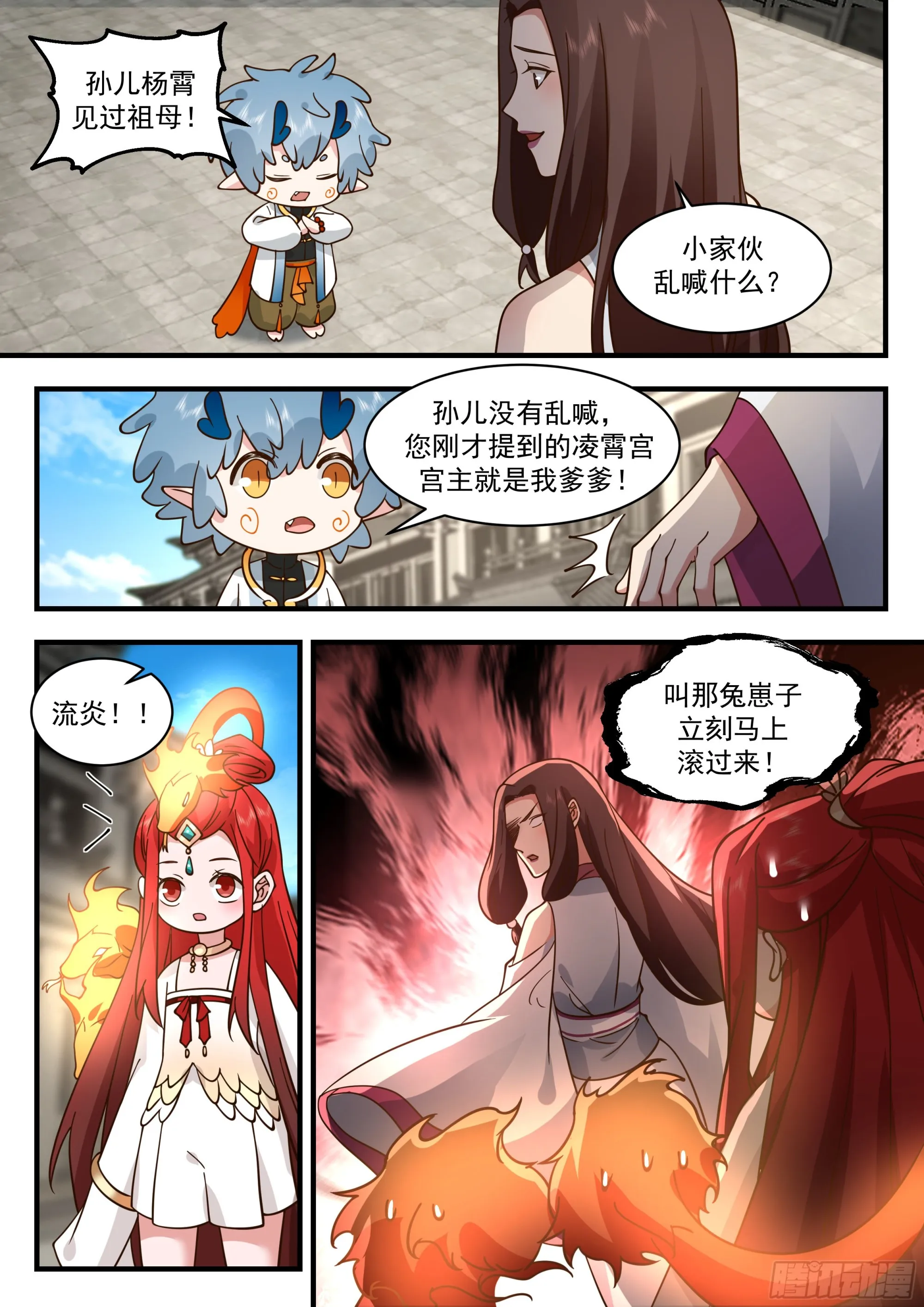 2318 西域陷落篇---误会频出 第13页