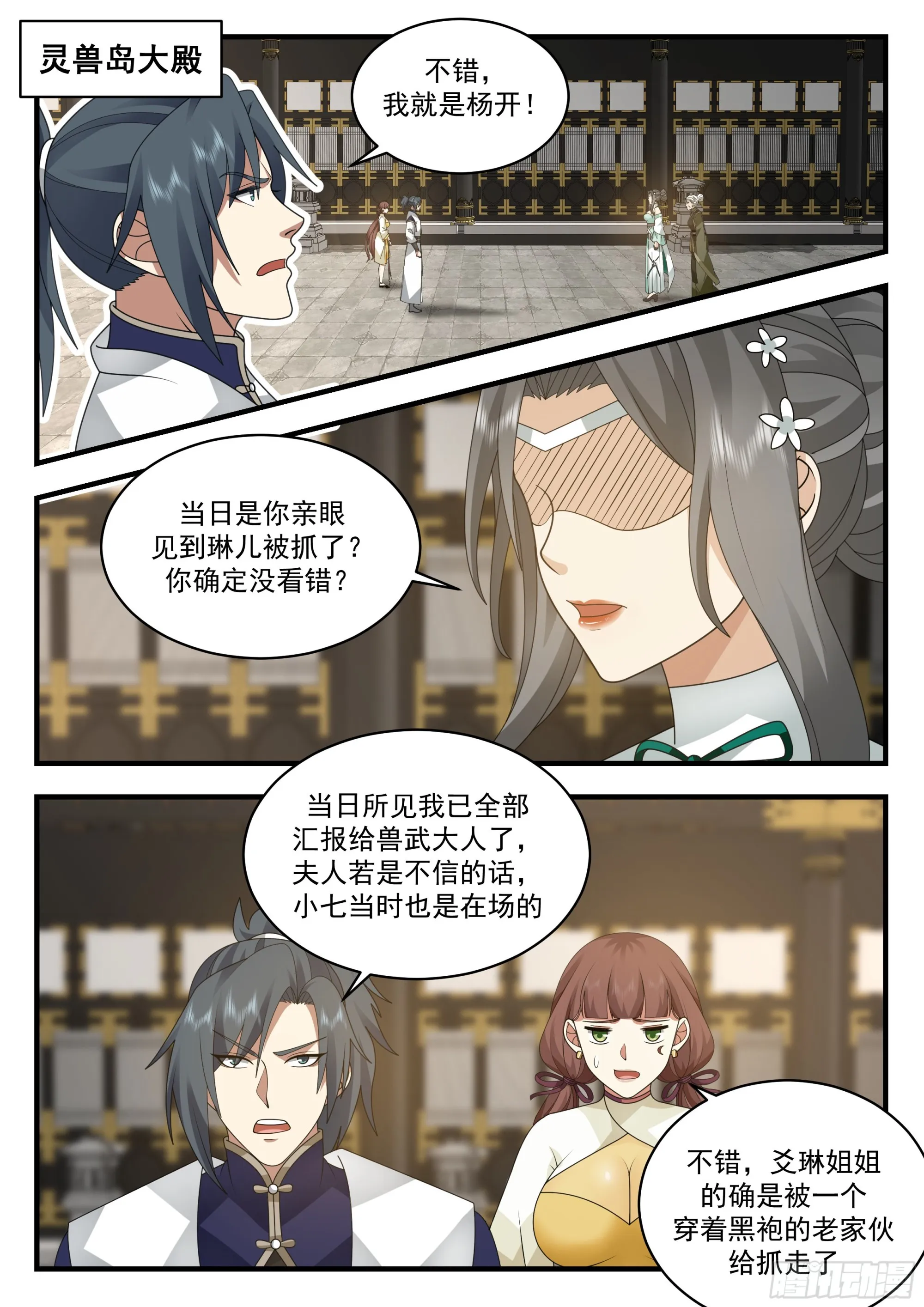 2317 西域陷落篇---针锋相对 第2页