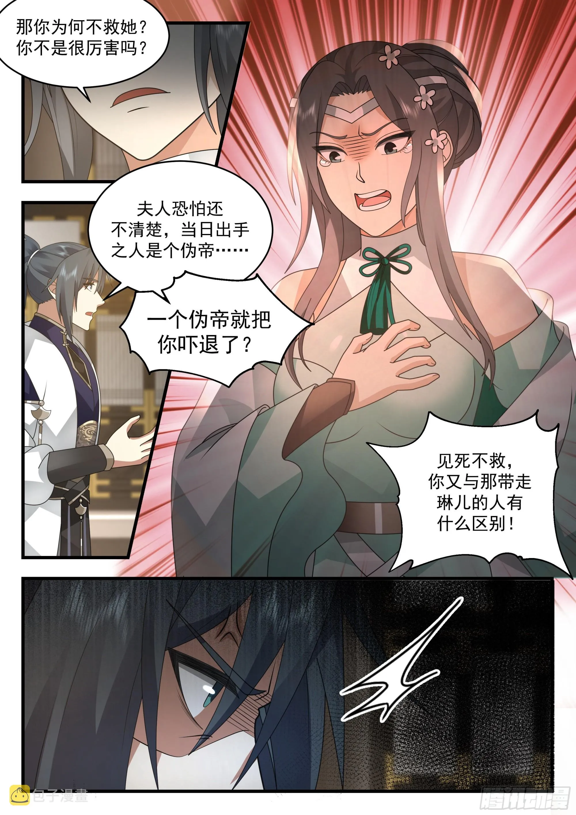 2317 西域陷落篇---针锋相对 第3页