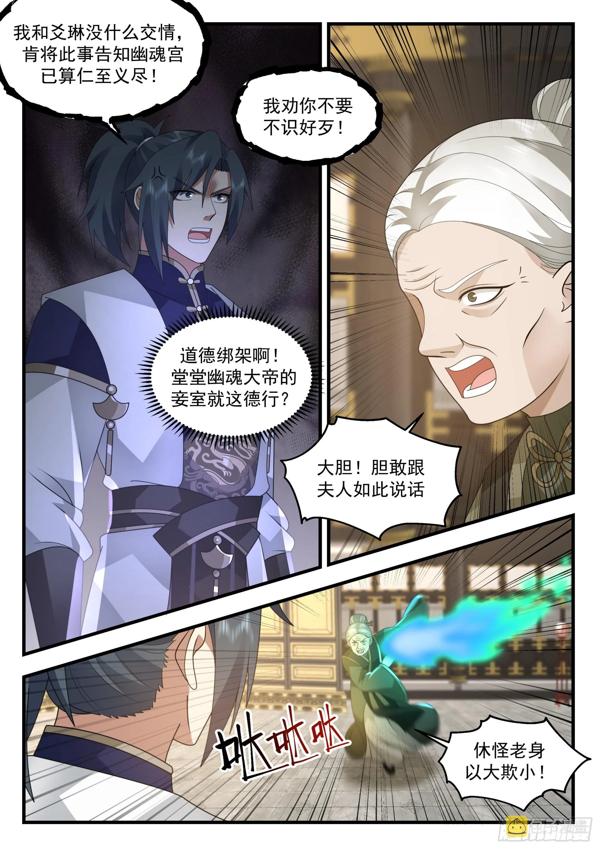 2317 西域陷落篇---针锋相对 第4页