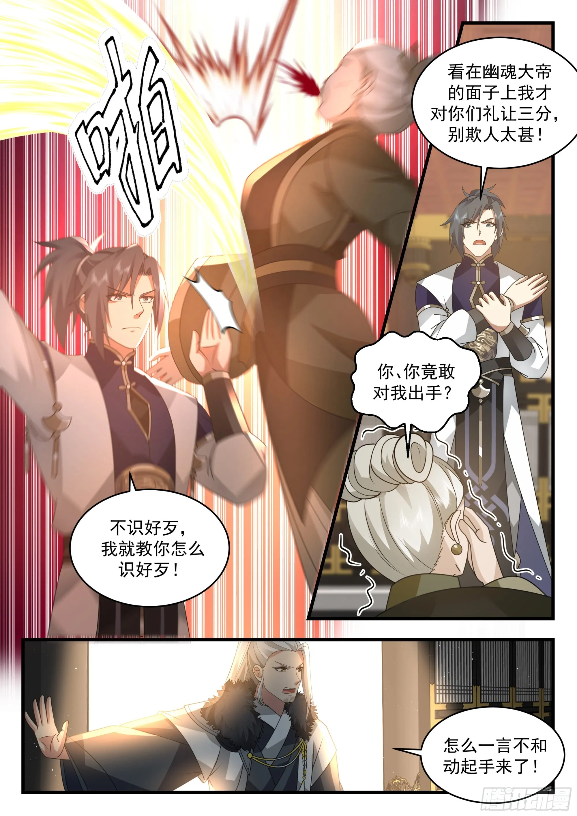 2317 西域陷落篇---针锋相对 第5页