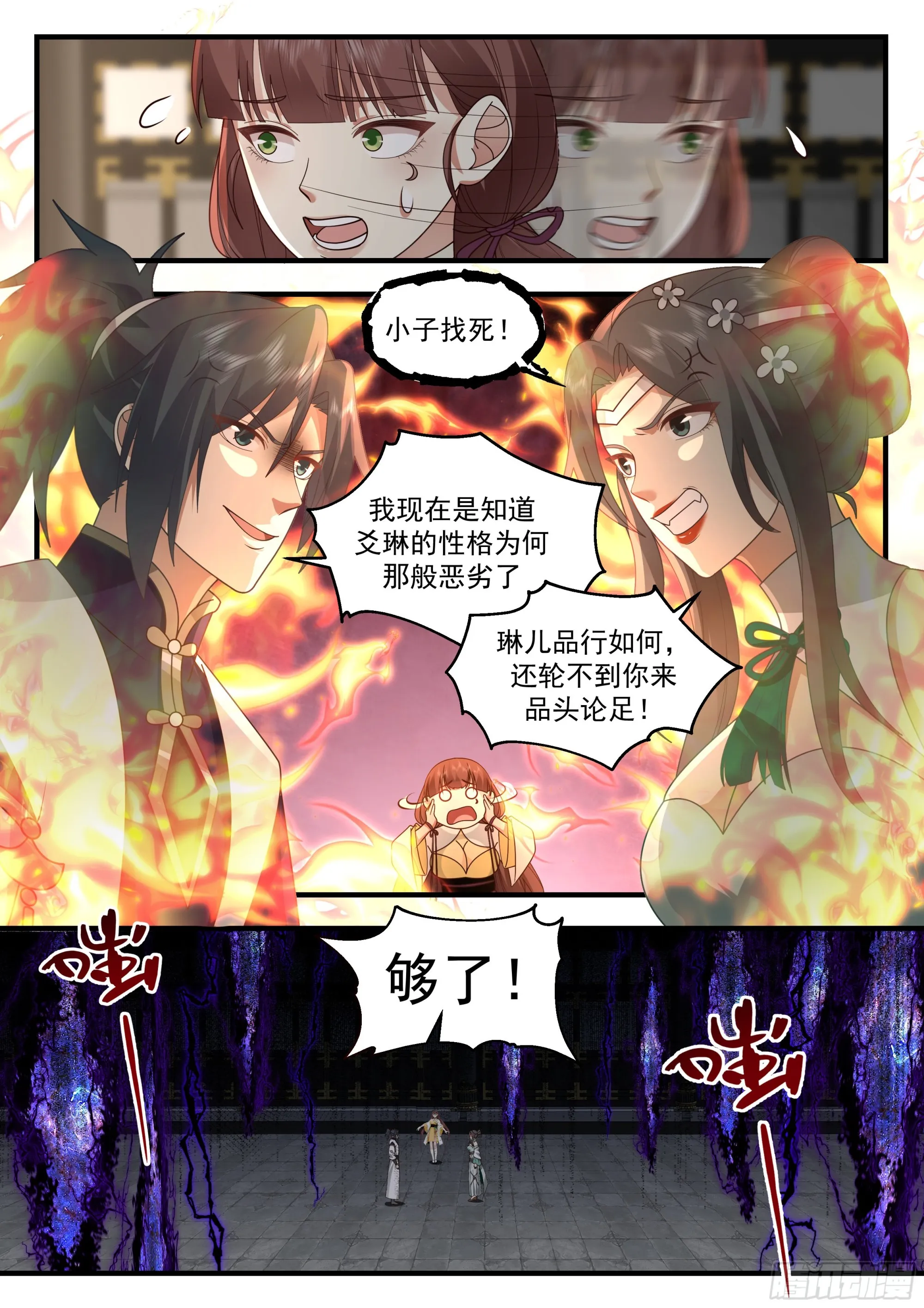 2317 西域陷落篇---针锋相对 第6页
