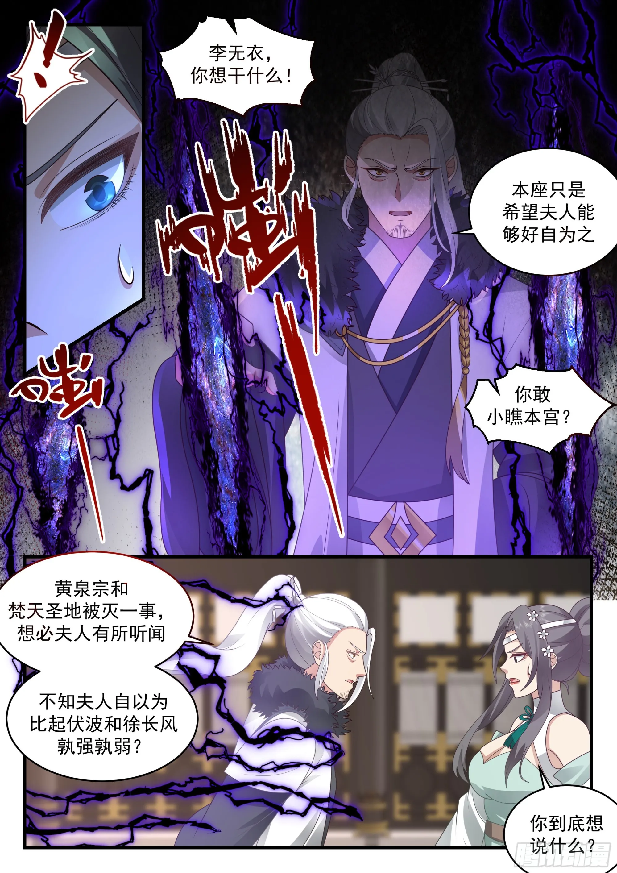 2317 西域陷落篇---针锋相对 第7页