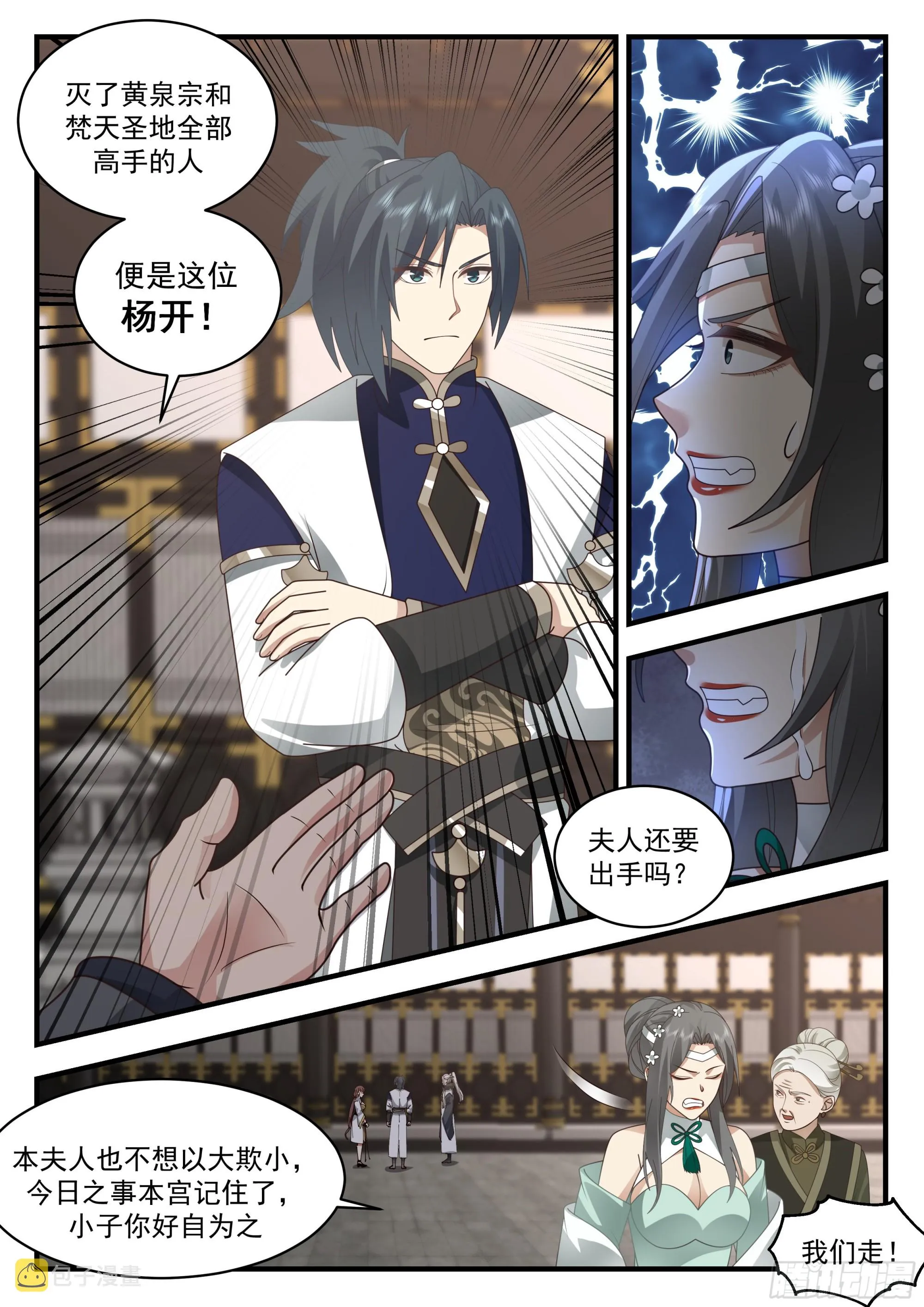 2317 西域陷落篇---针锋相对 第8页
