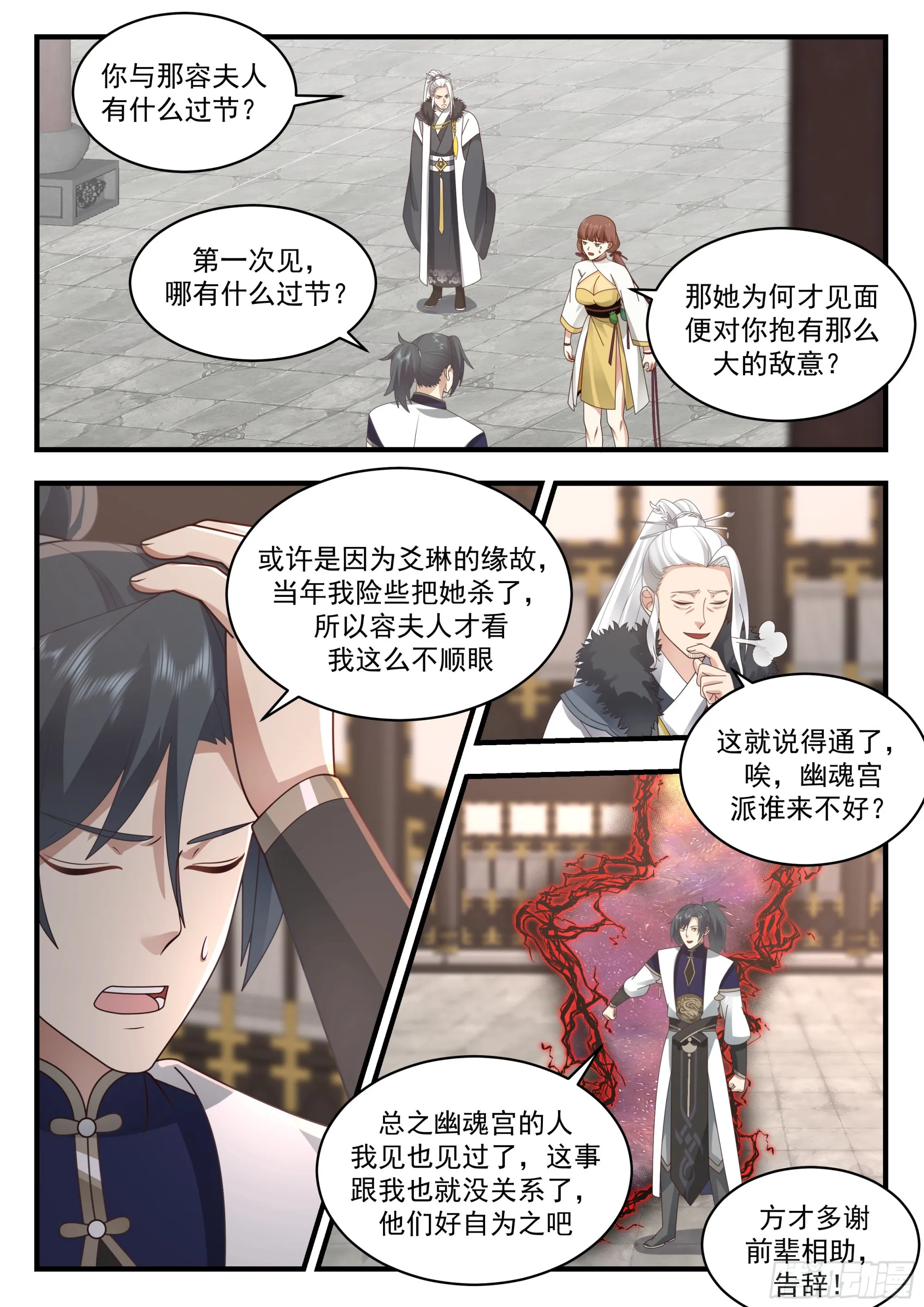 2317 西域陷落篇---针锋相对 第9页