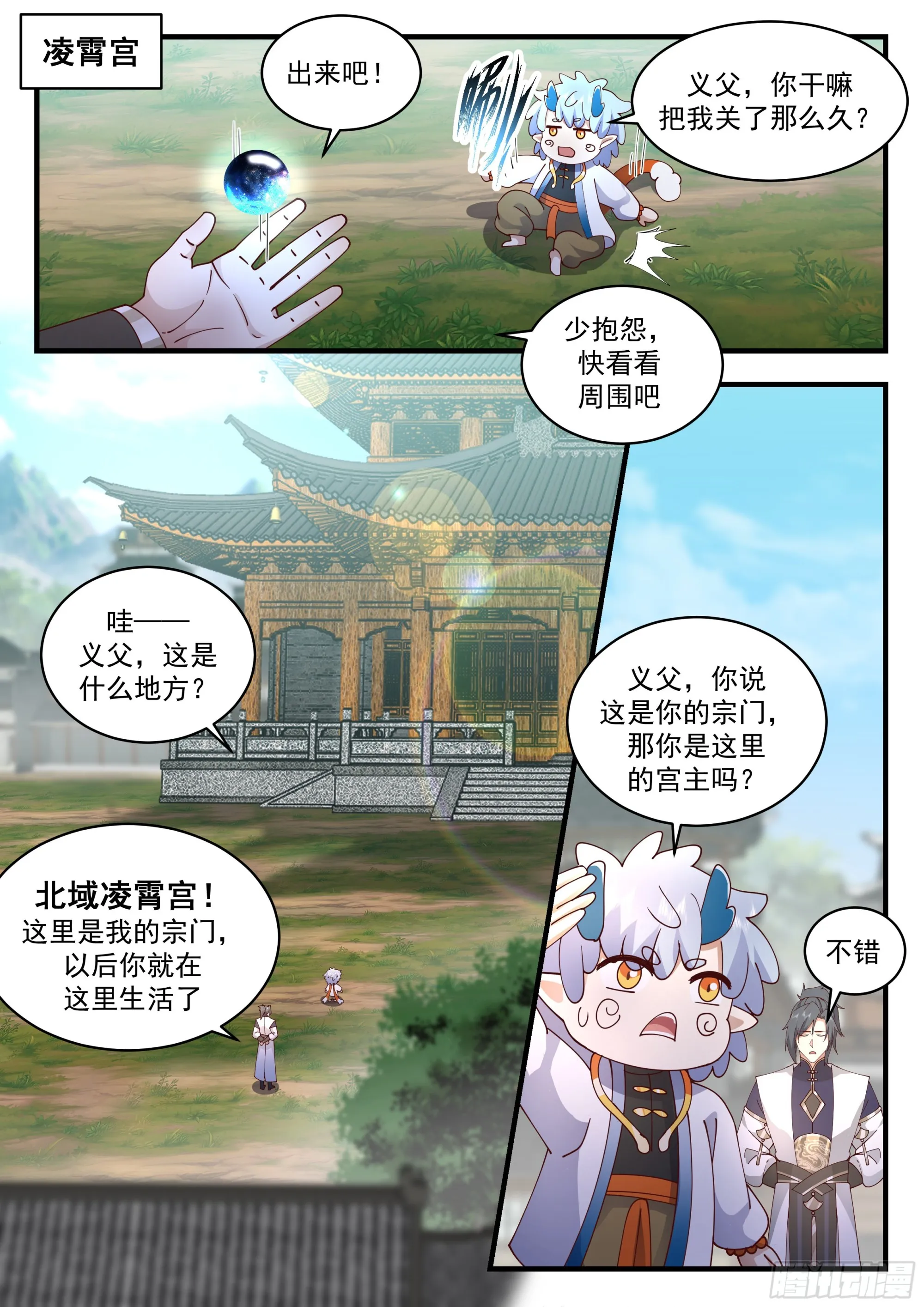 2317 西域陷落篇---针锋相对 第10页