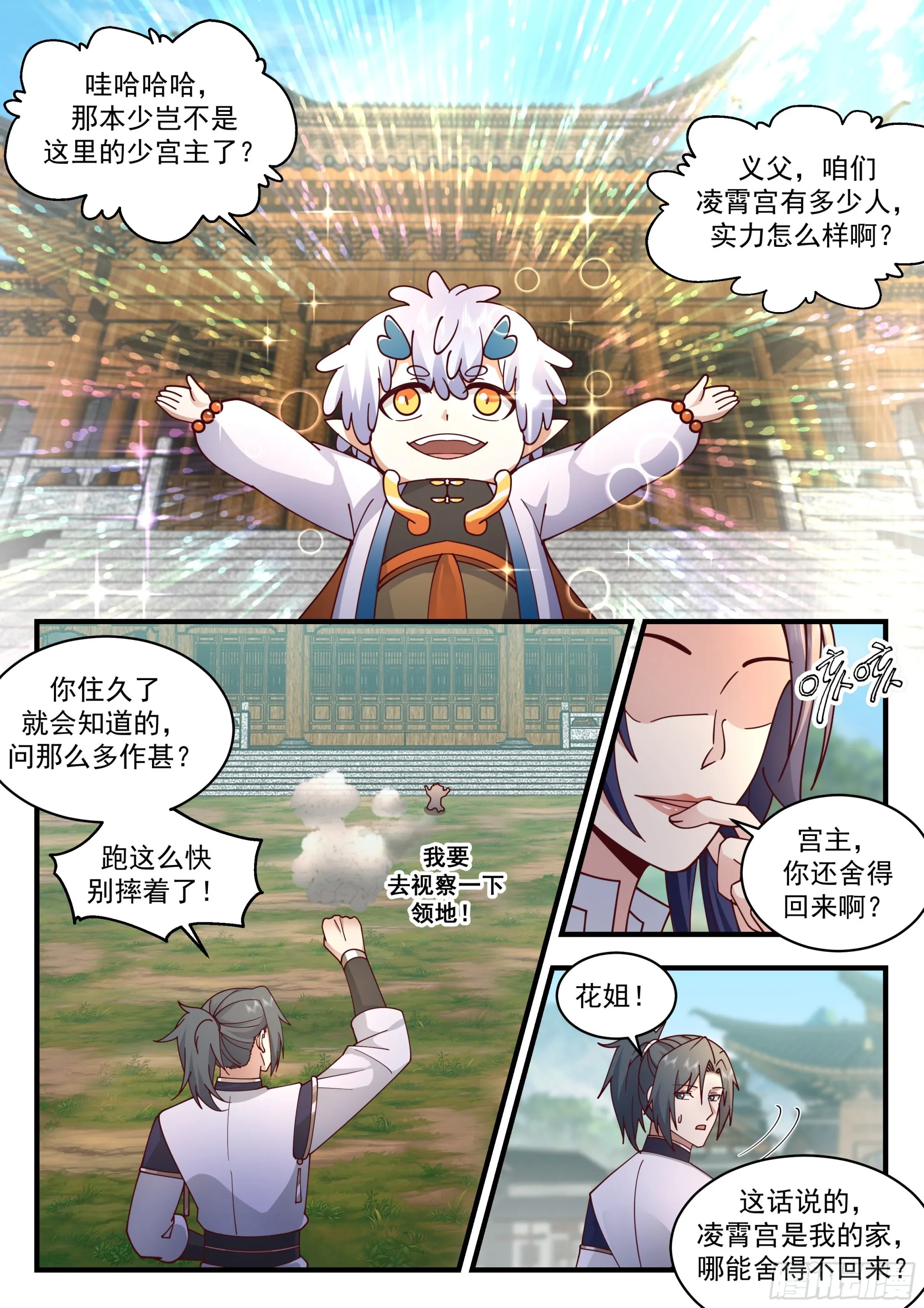2317 西域陷落篇---针锋相对 第11页