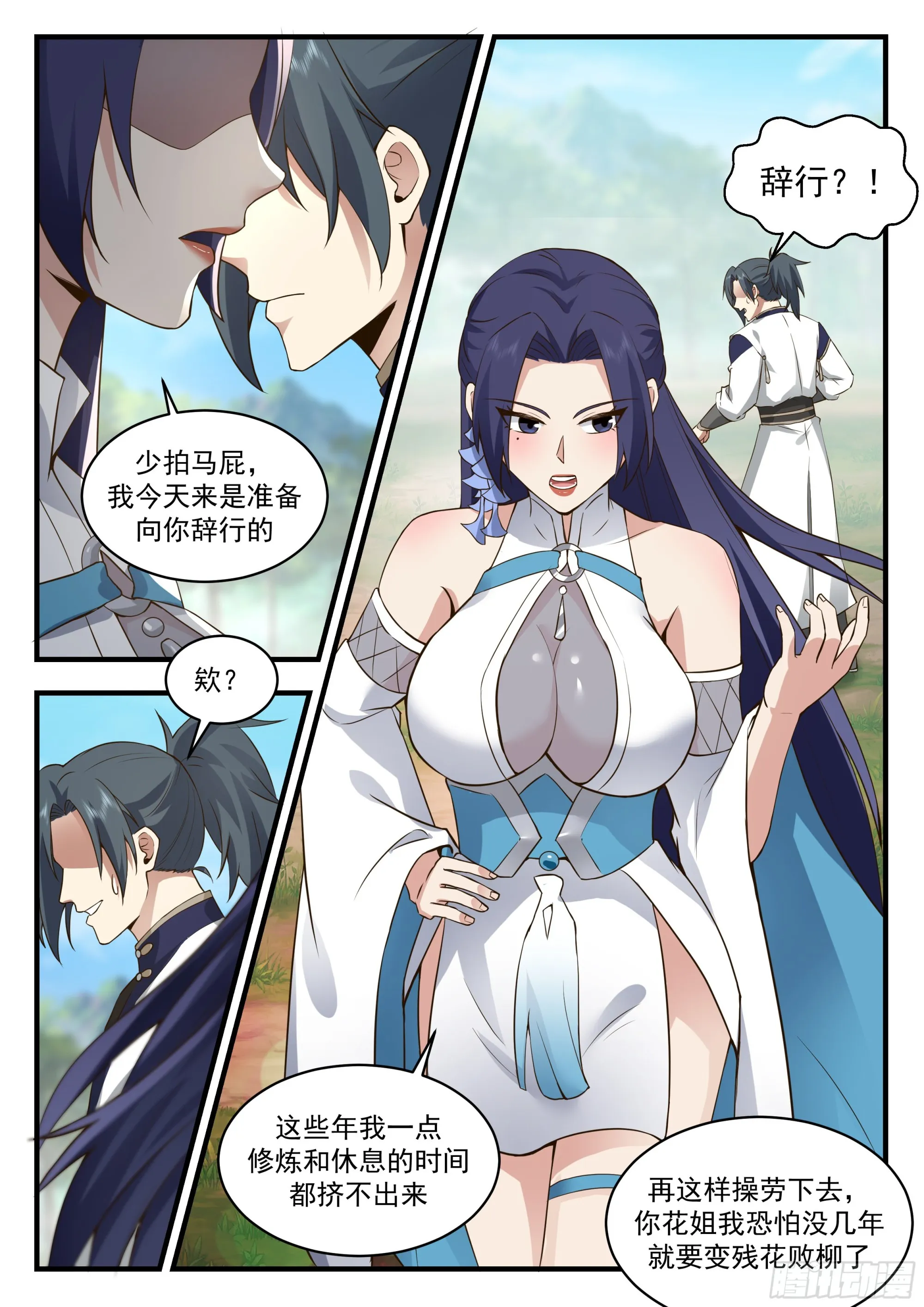 2317 西域陷落篇---针锋相对 第13页