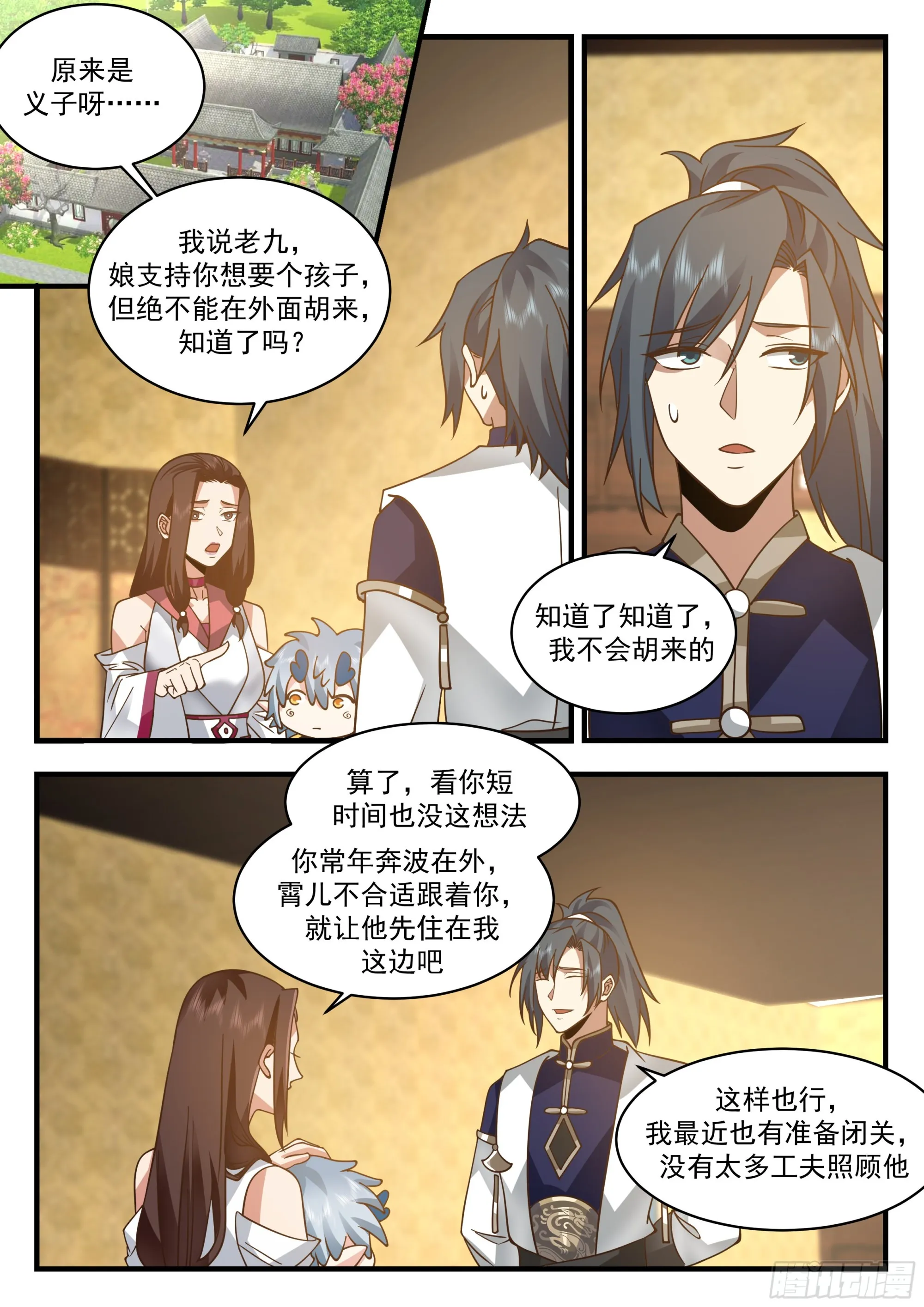 2319 西域陷落篇---星神宫的求助 第2页