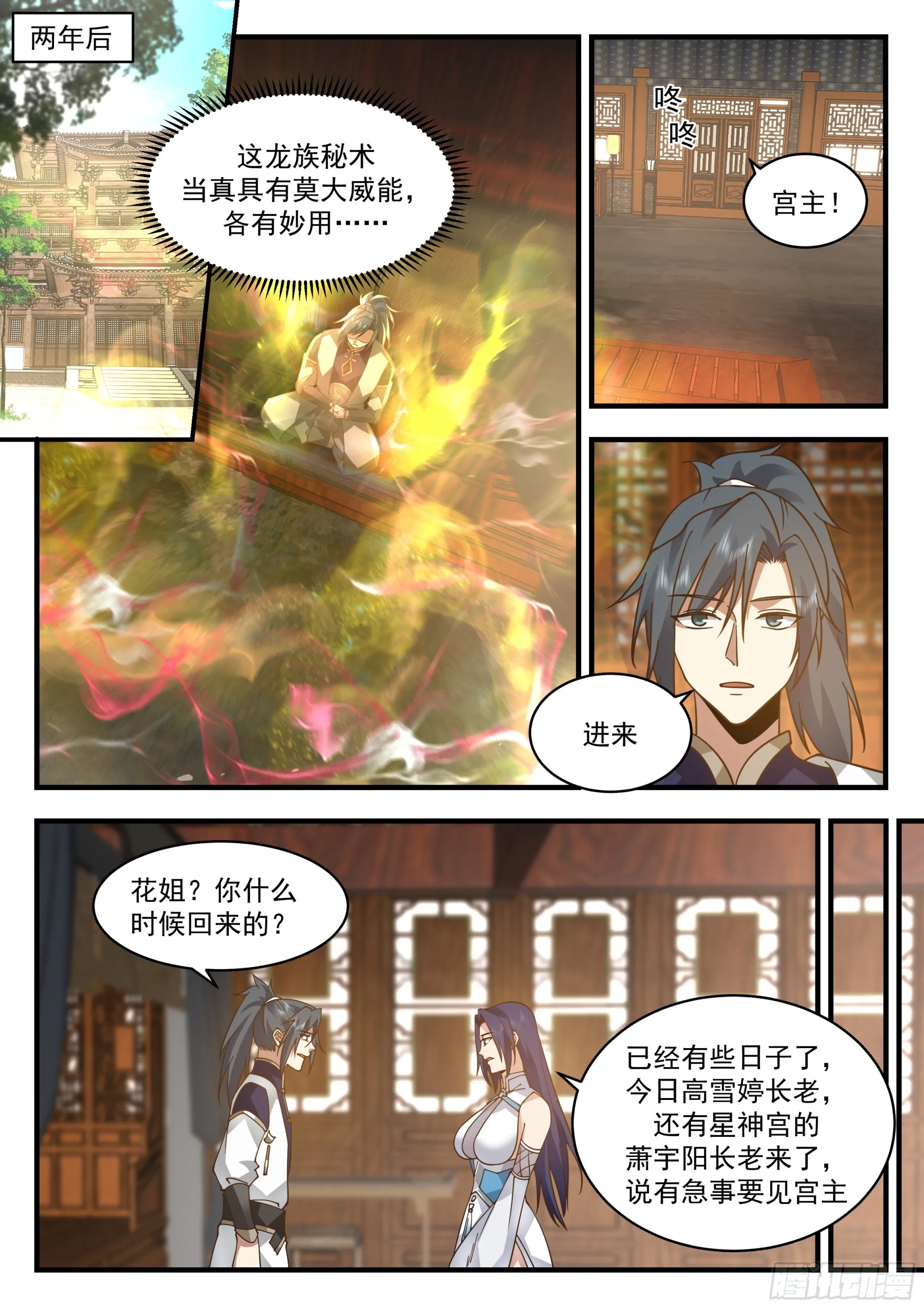 2319 西域陷落篇---星神宫的求助 第3页