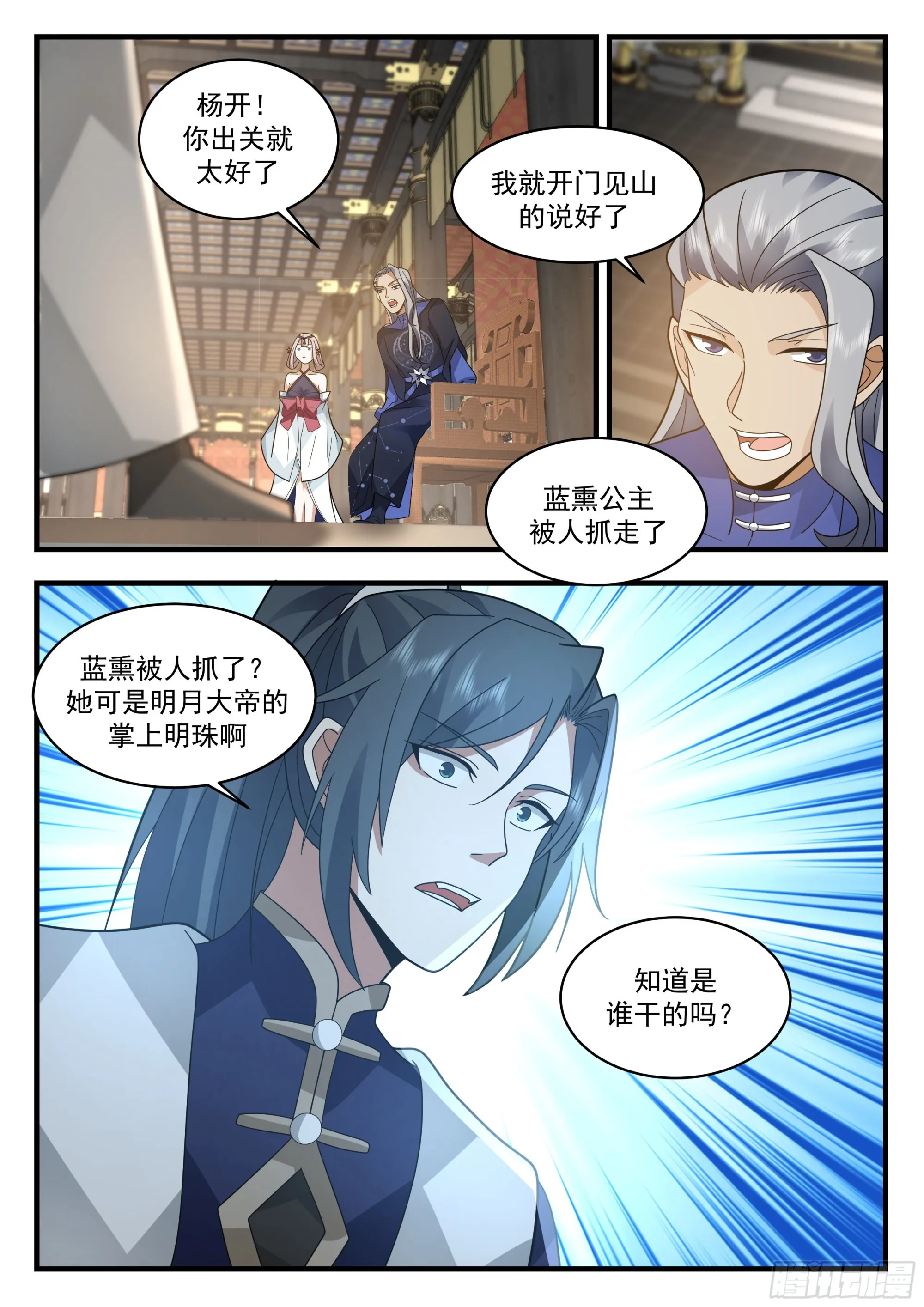 2319 西域陷落篇---星神宫的求助 第4页