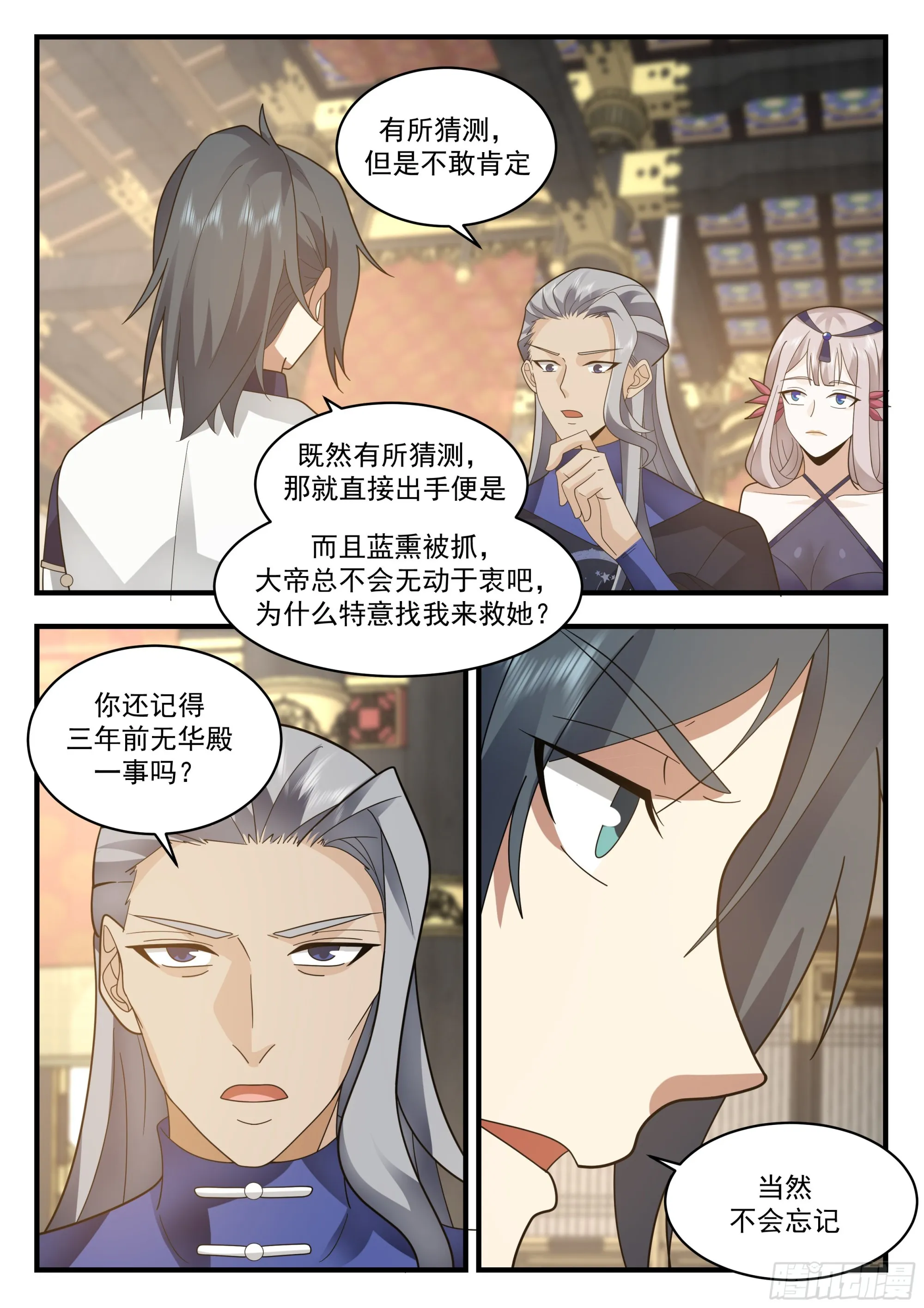 2319 西域陷落篇---星神宫的求助 第5页