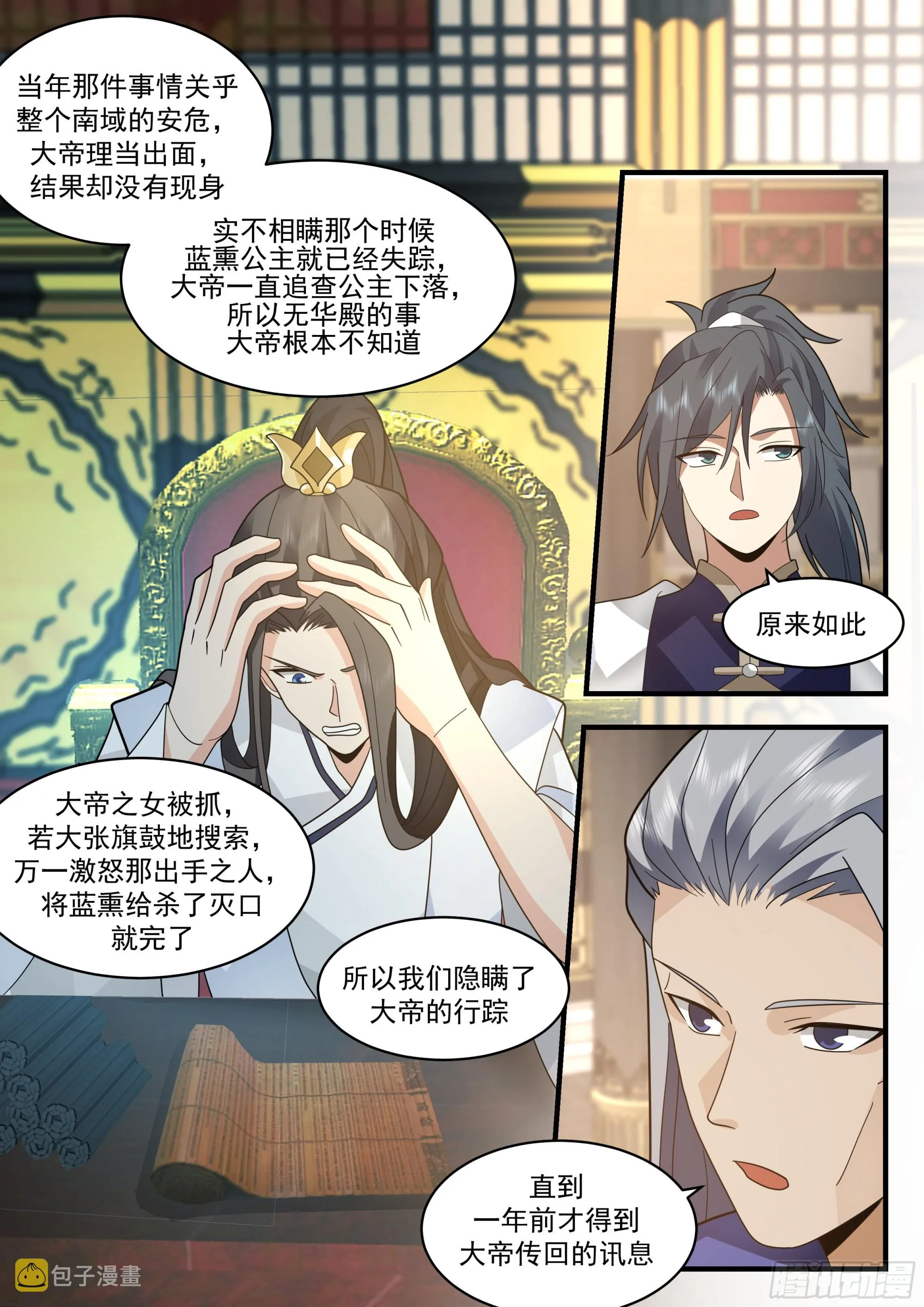 2319 西域陷落篇---星神宫的求助 第6页