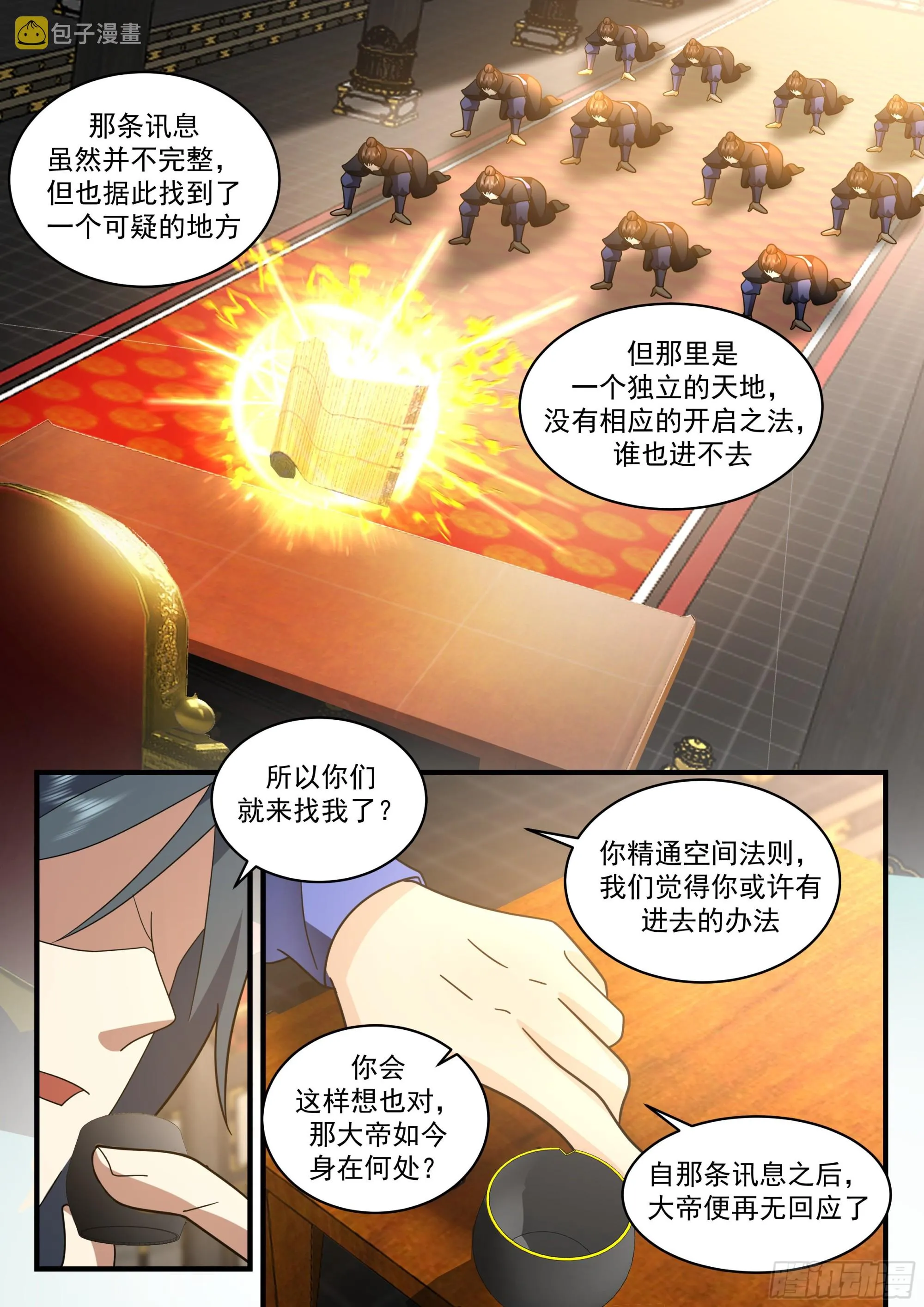 2319 西域陷落篇---星神宫的求助 第7页