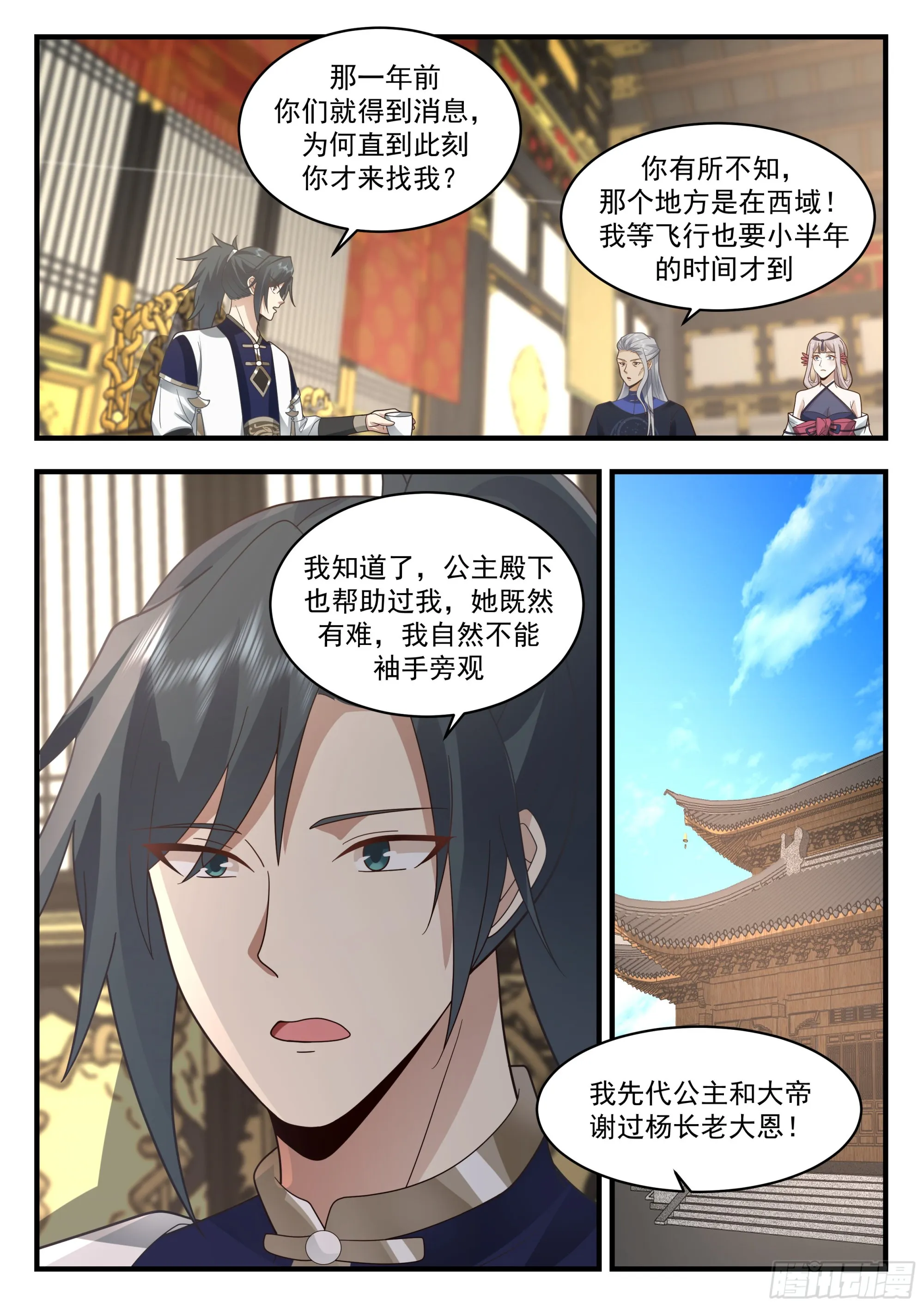 2319 西域陷落篇---星神宫的求助 第8页