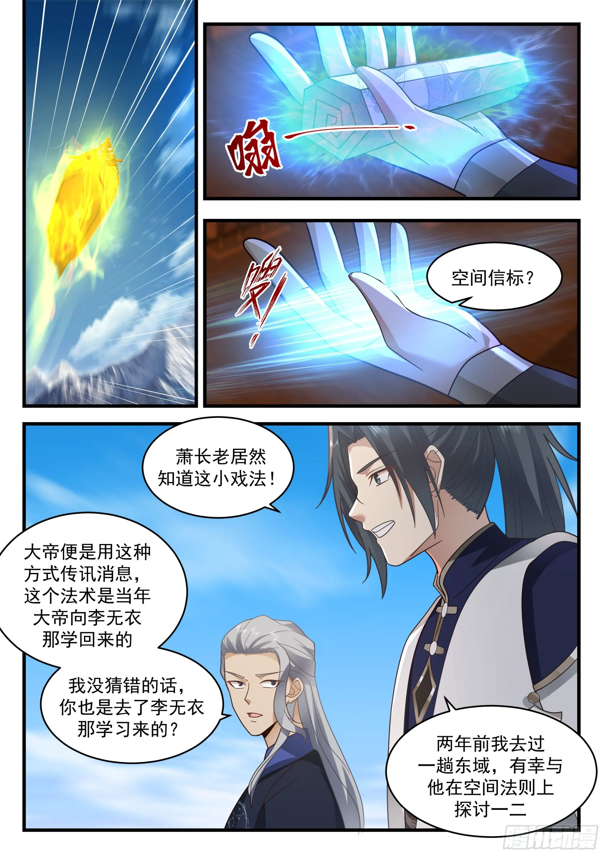 2319 西域陷落篇---星神宫的求助 第9页