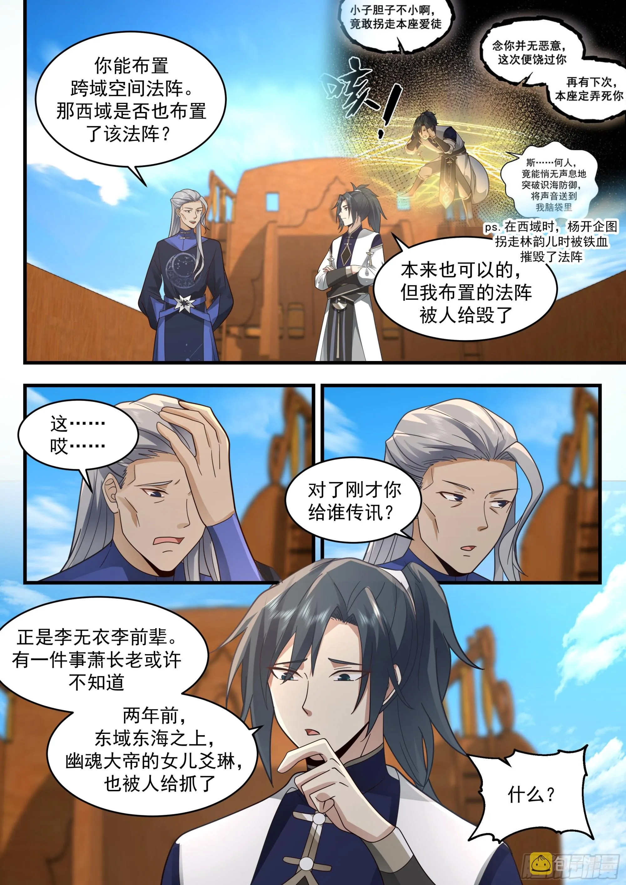 2319 西域陷落篇---星神宫的求助 第10页
