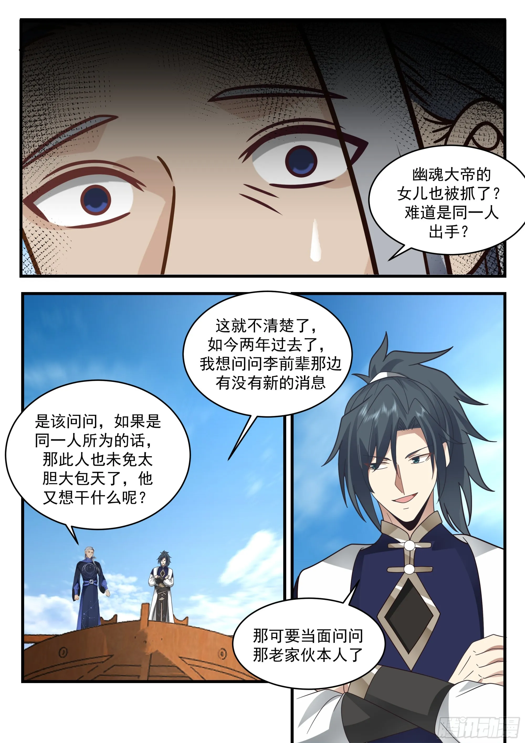 2319 西域陷落篇---星神宫的求助 第11页