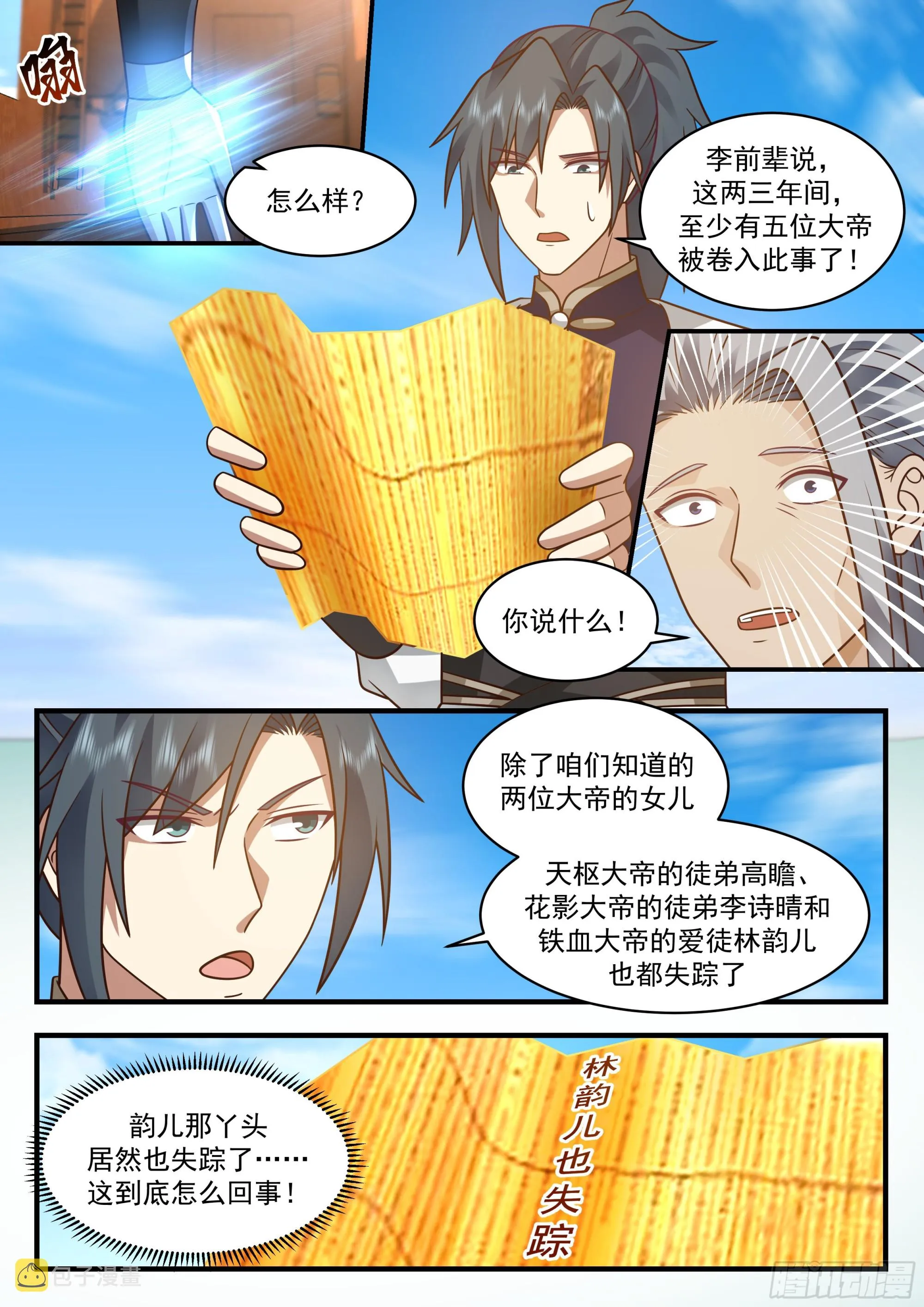 2319 西域陷落篇---星神宫的求助 第12页