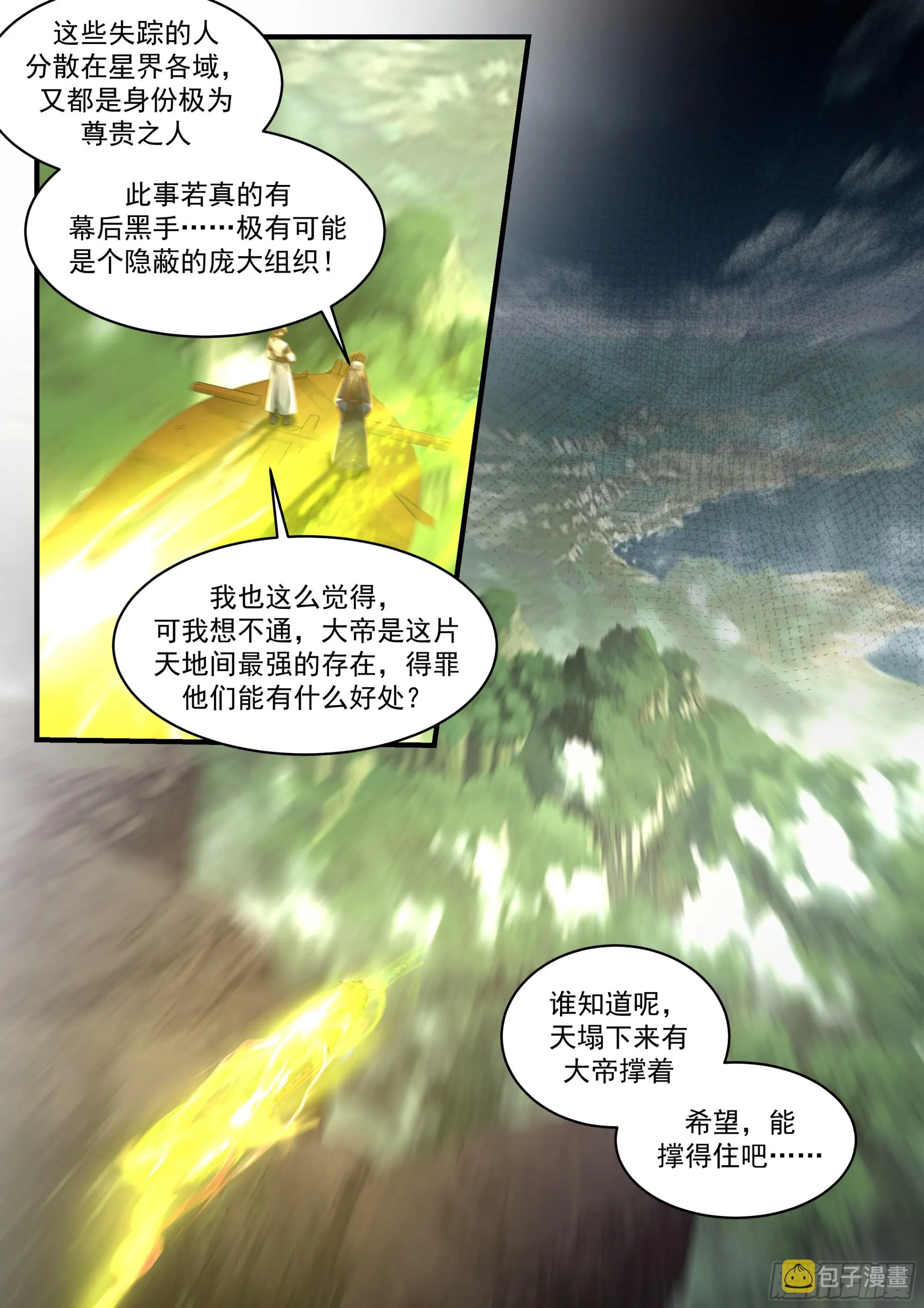 2319 西域陷落篇---星神宫的求助 第13页