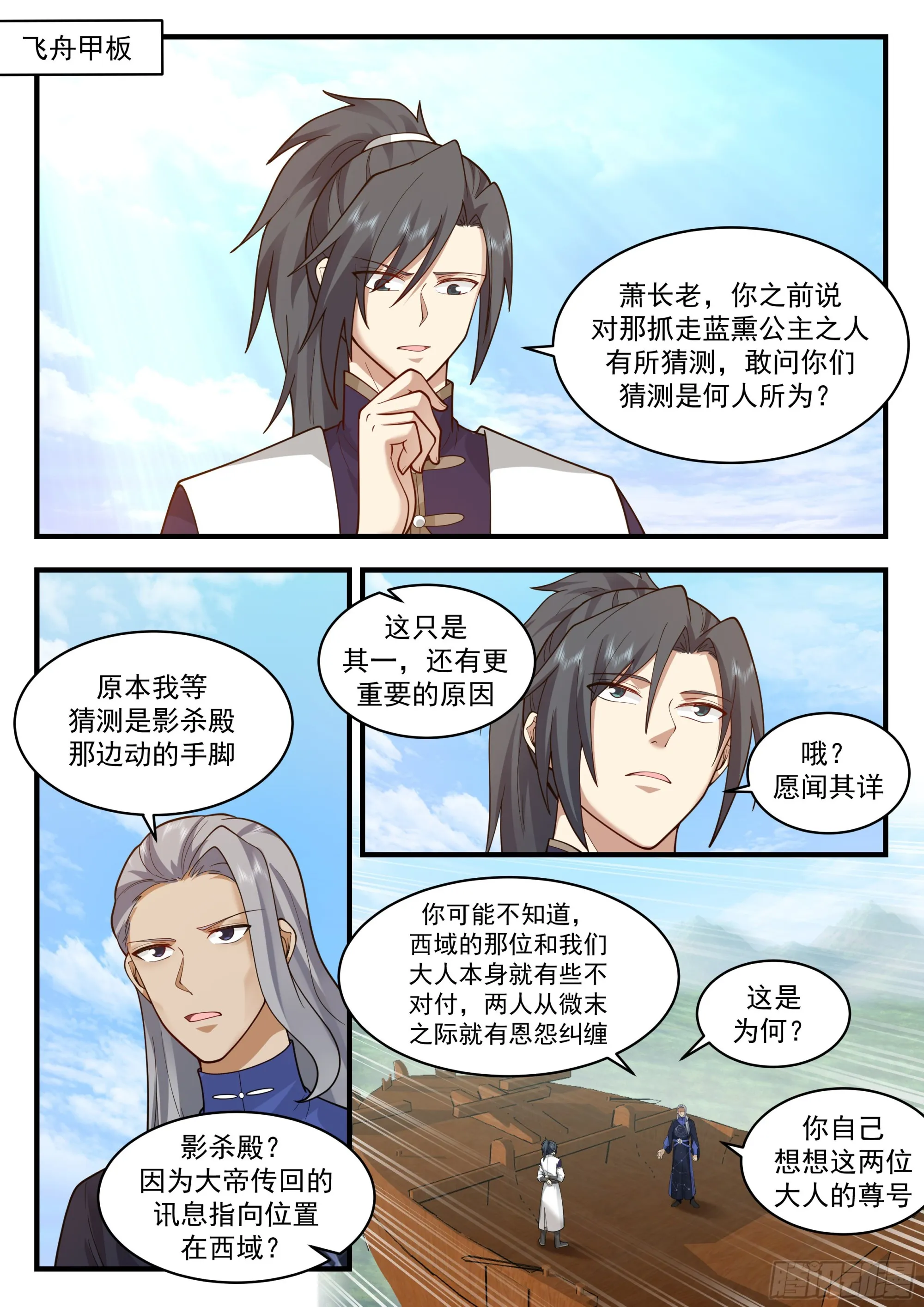 2320 西域陷落篇---新天地 第2页