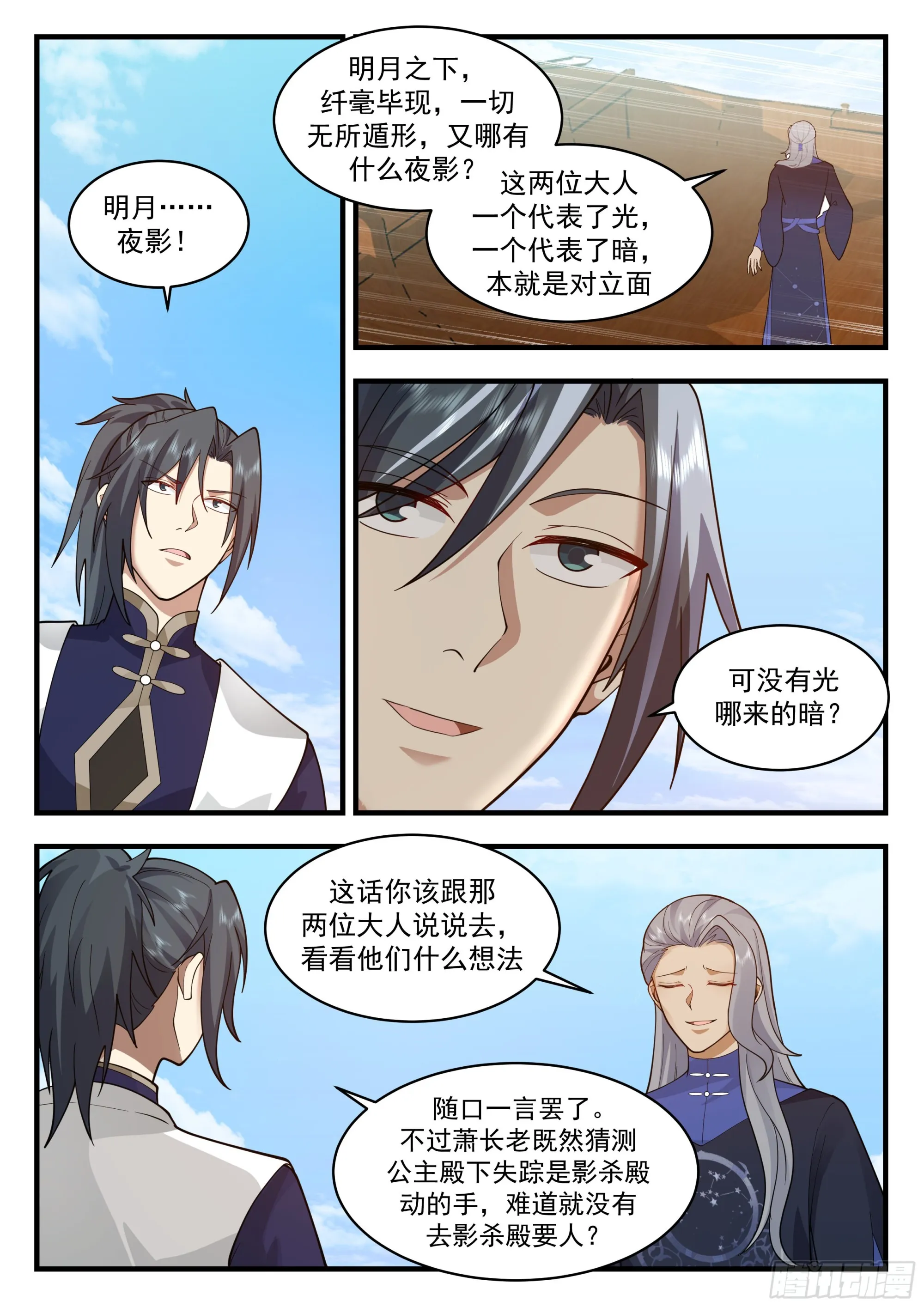 2320 西域陷落篇---新天地 第3页
