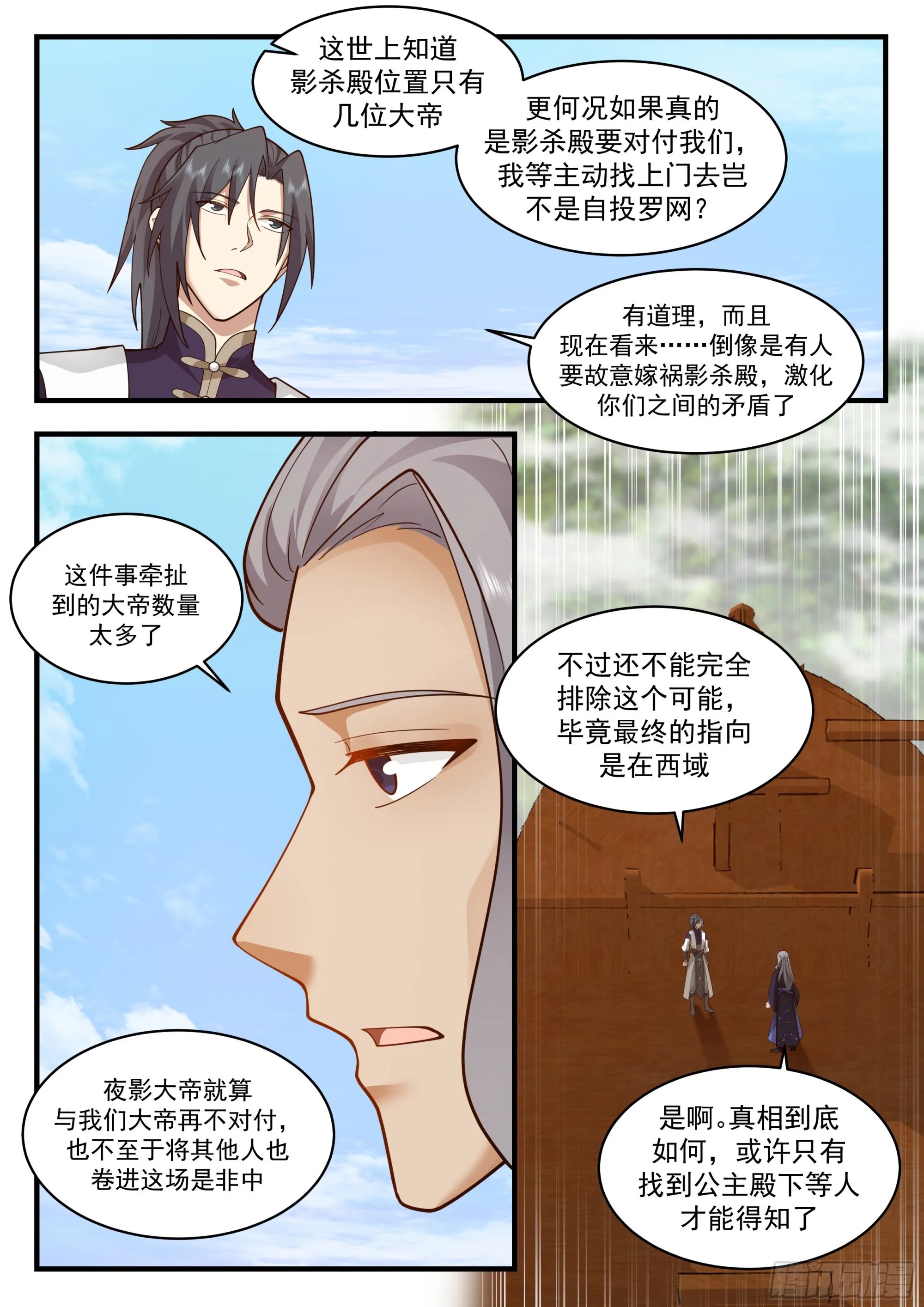 2320 西域陷落篇---新天地 第4页