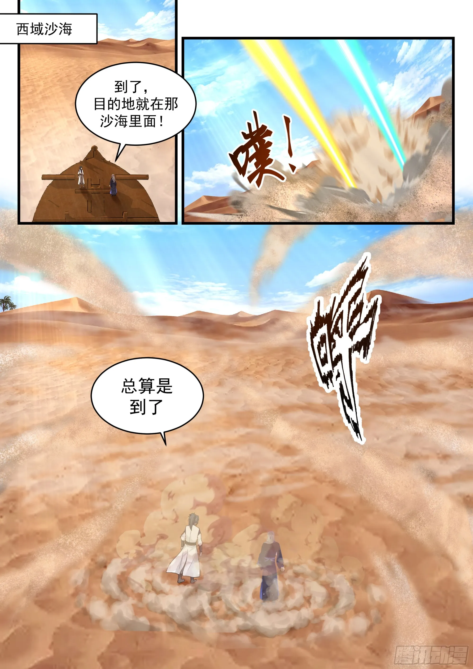 2320 西域陷落篇---新天地 第5页