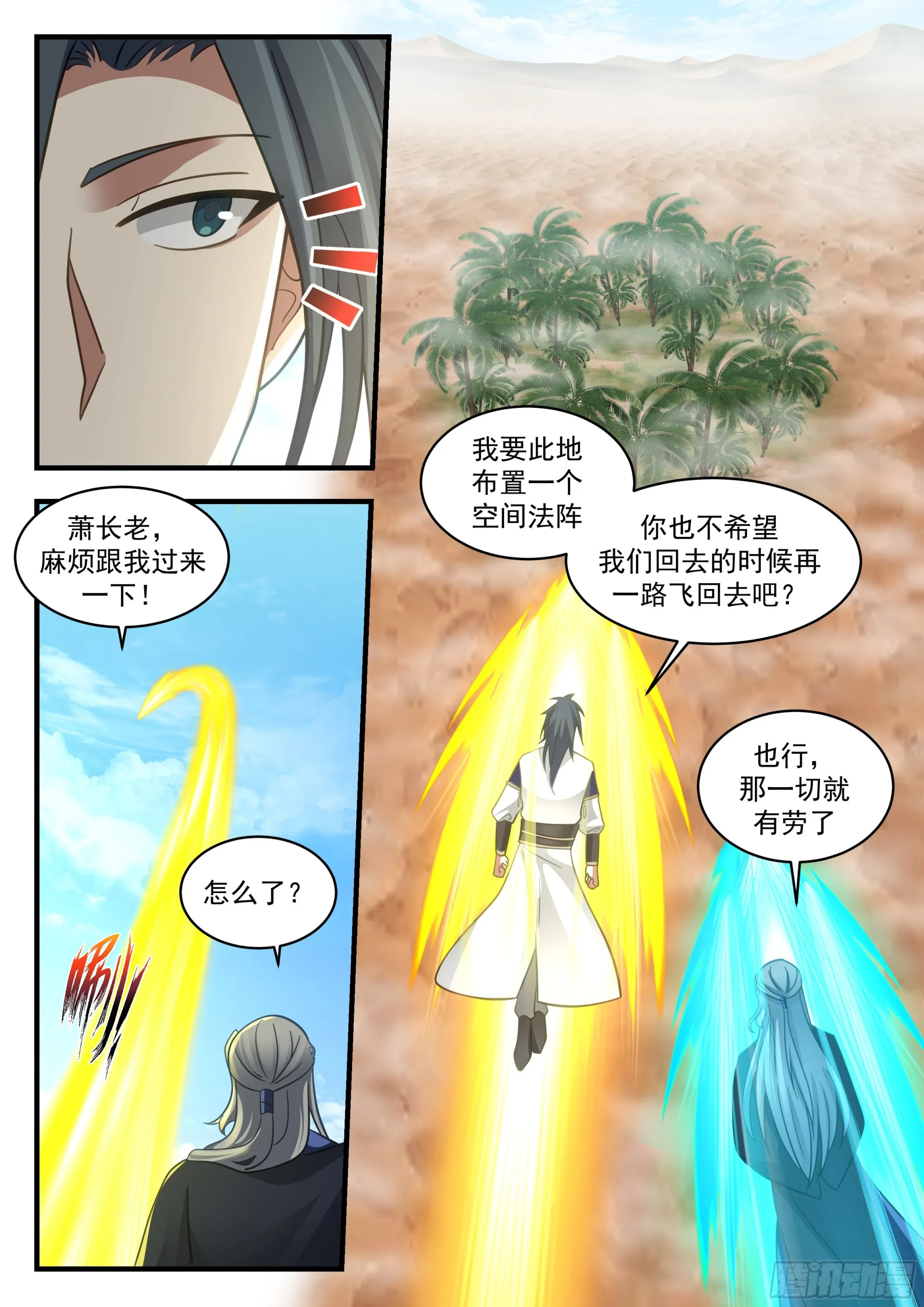 2320 西域陷落篇---新天地 第6页
