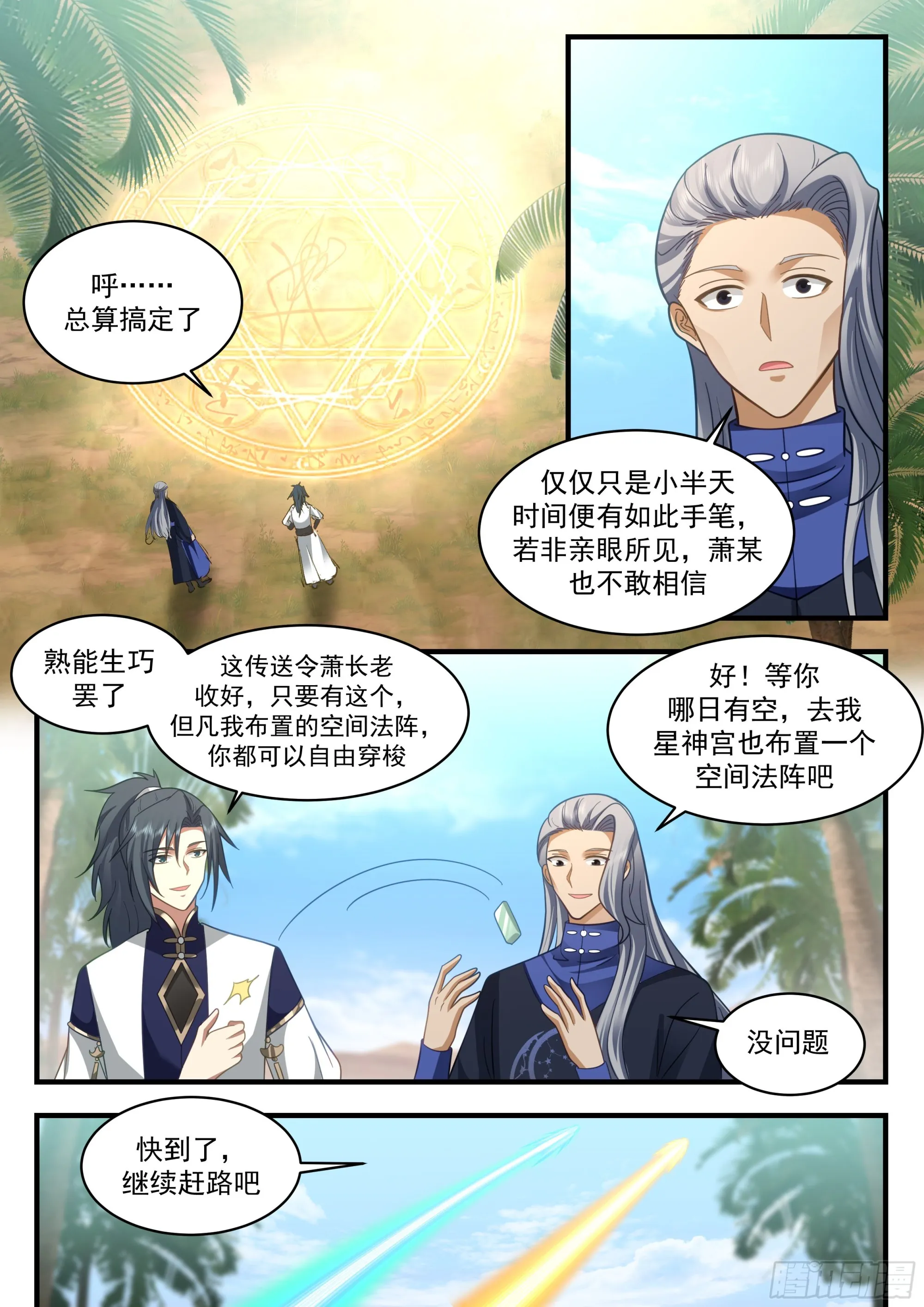 2320 西域陷落篇---新天地 第7页