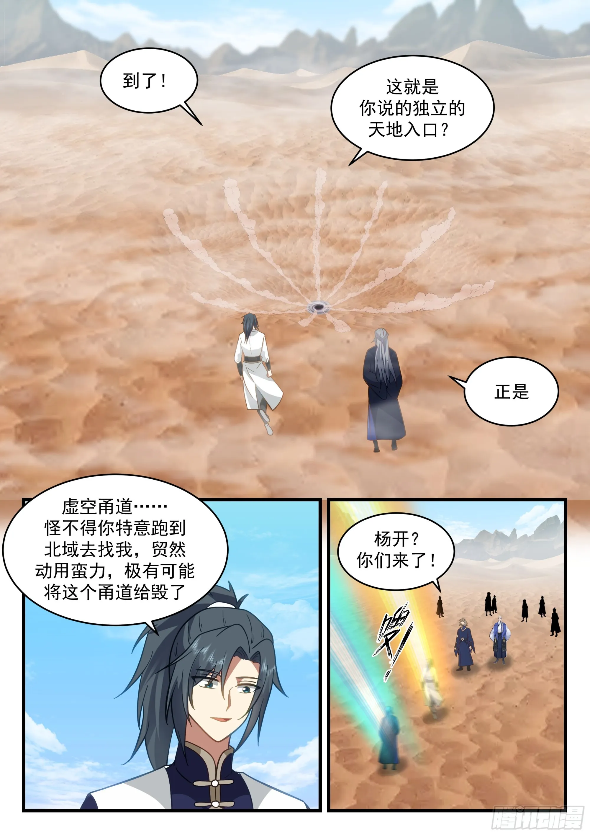 2320 西域陷落篇---新天地 第8页