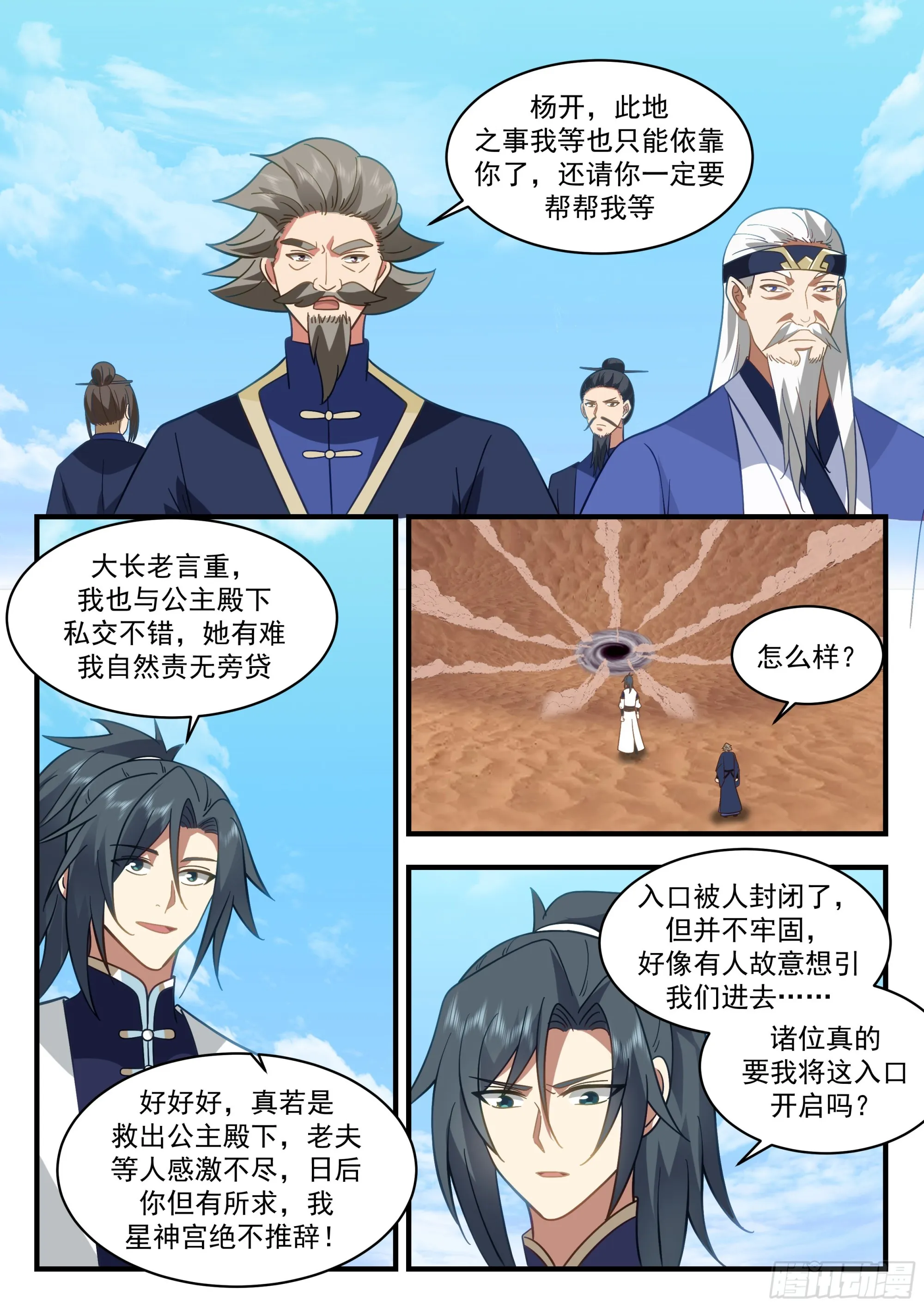 2320 西域陷落篇---新天地 第9页