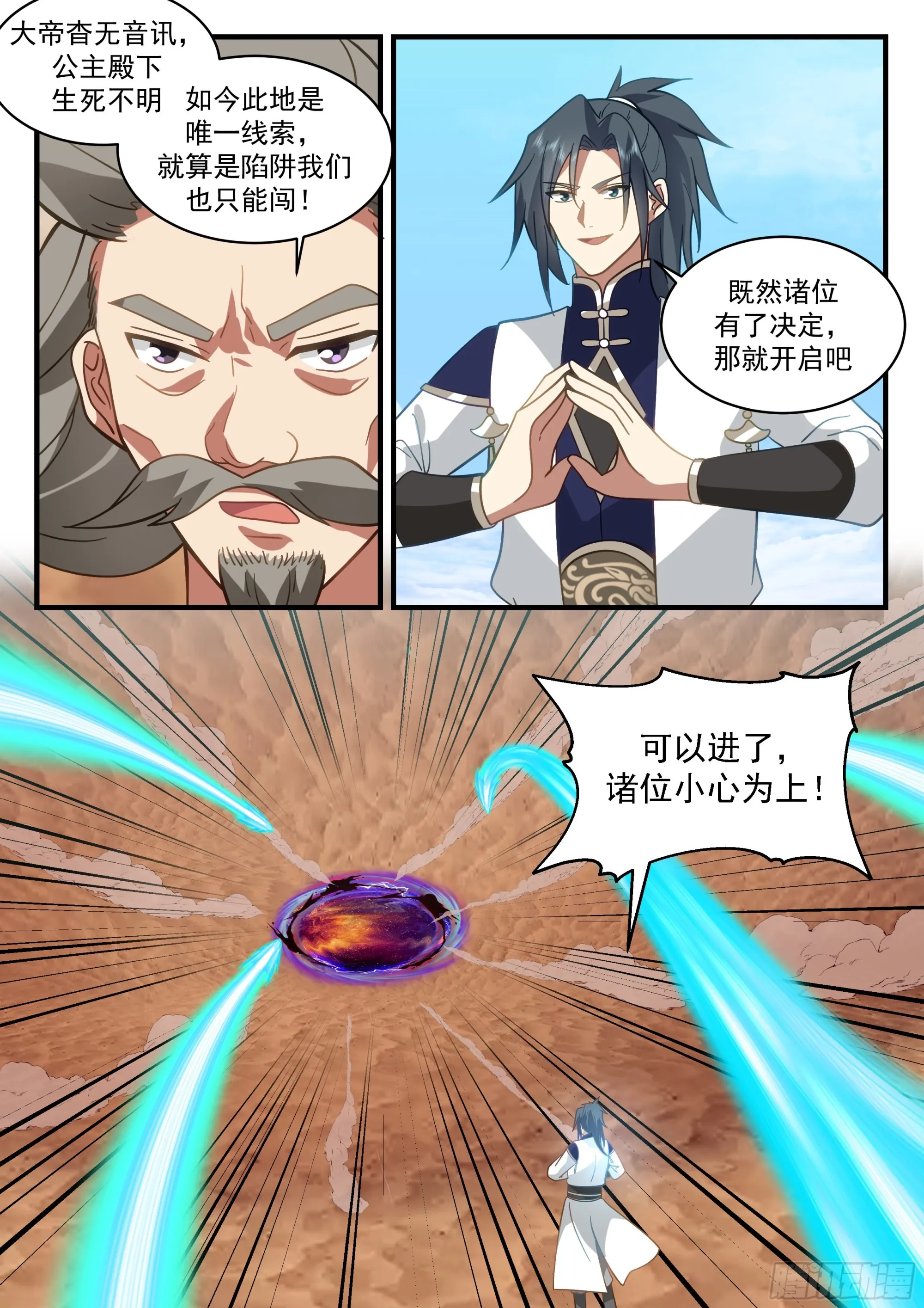 2320 西域陷落篇---新天地 第10页