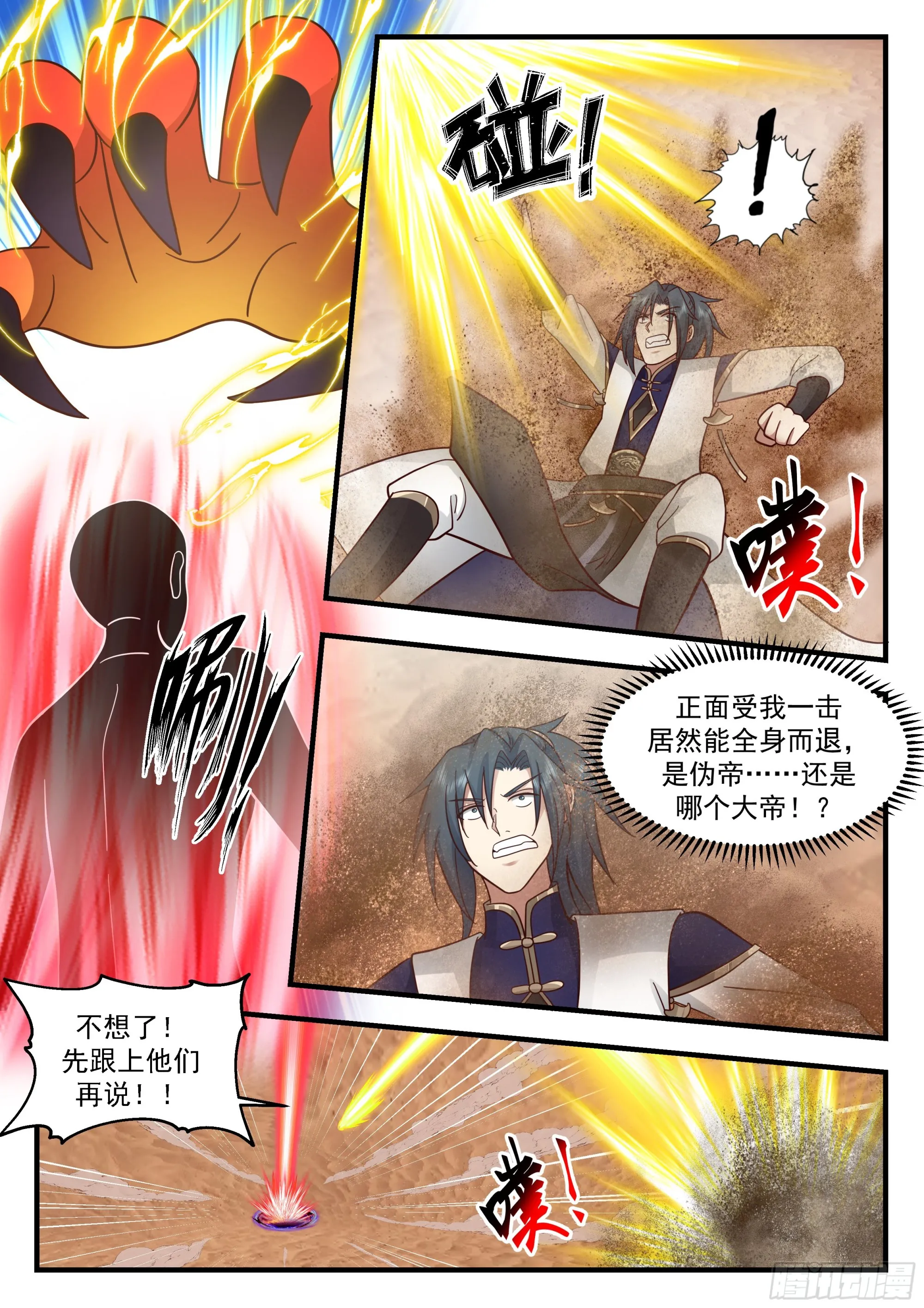2320 西域陷落篇---新天地 第12页